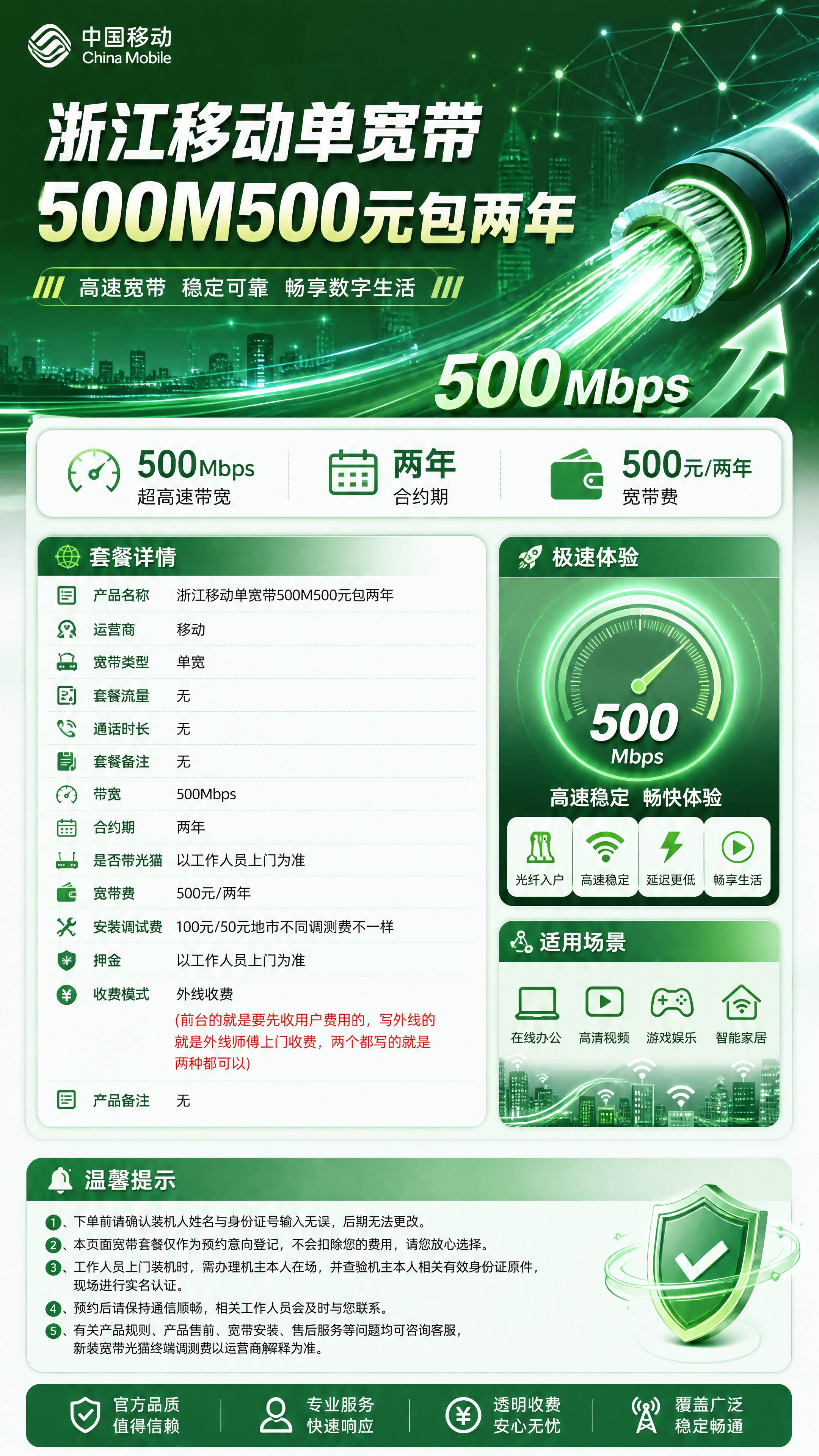 浙江移动单宽带详情