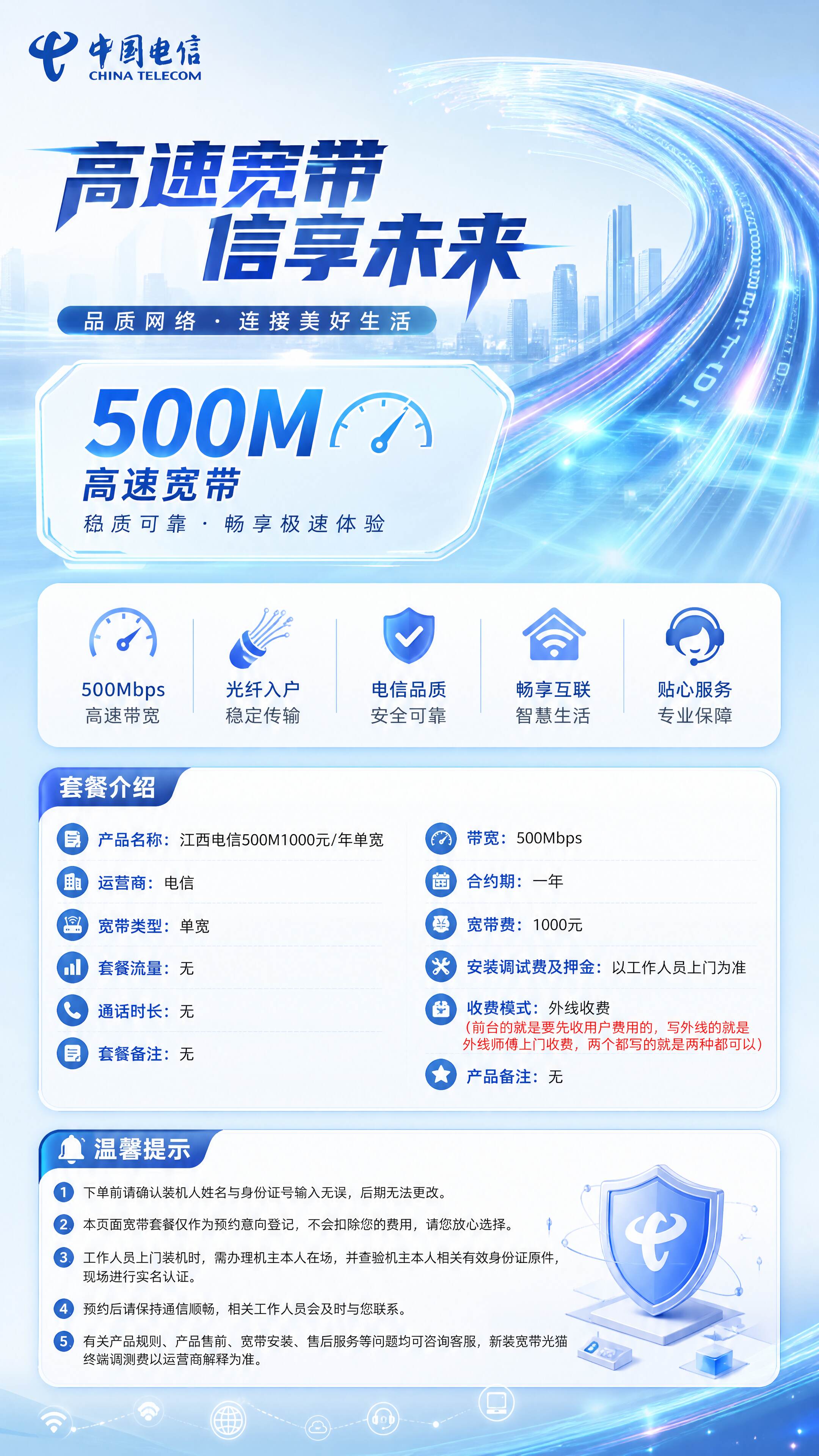 江西电信单宽带详情