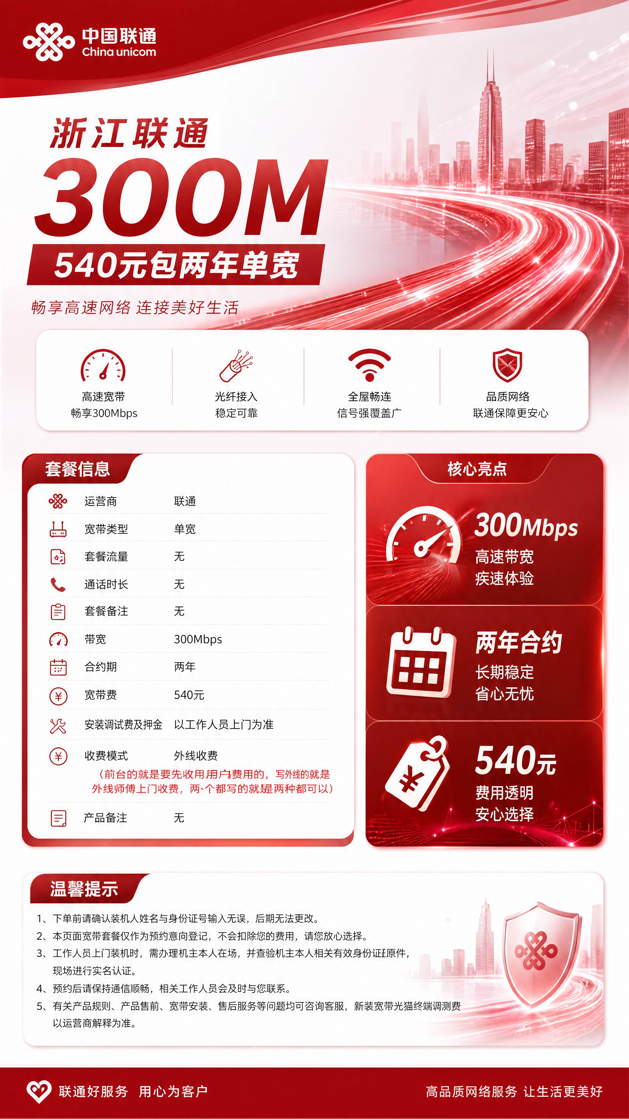 浙江联通单宽带详情
