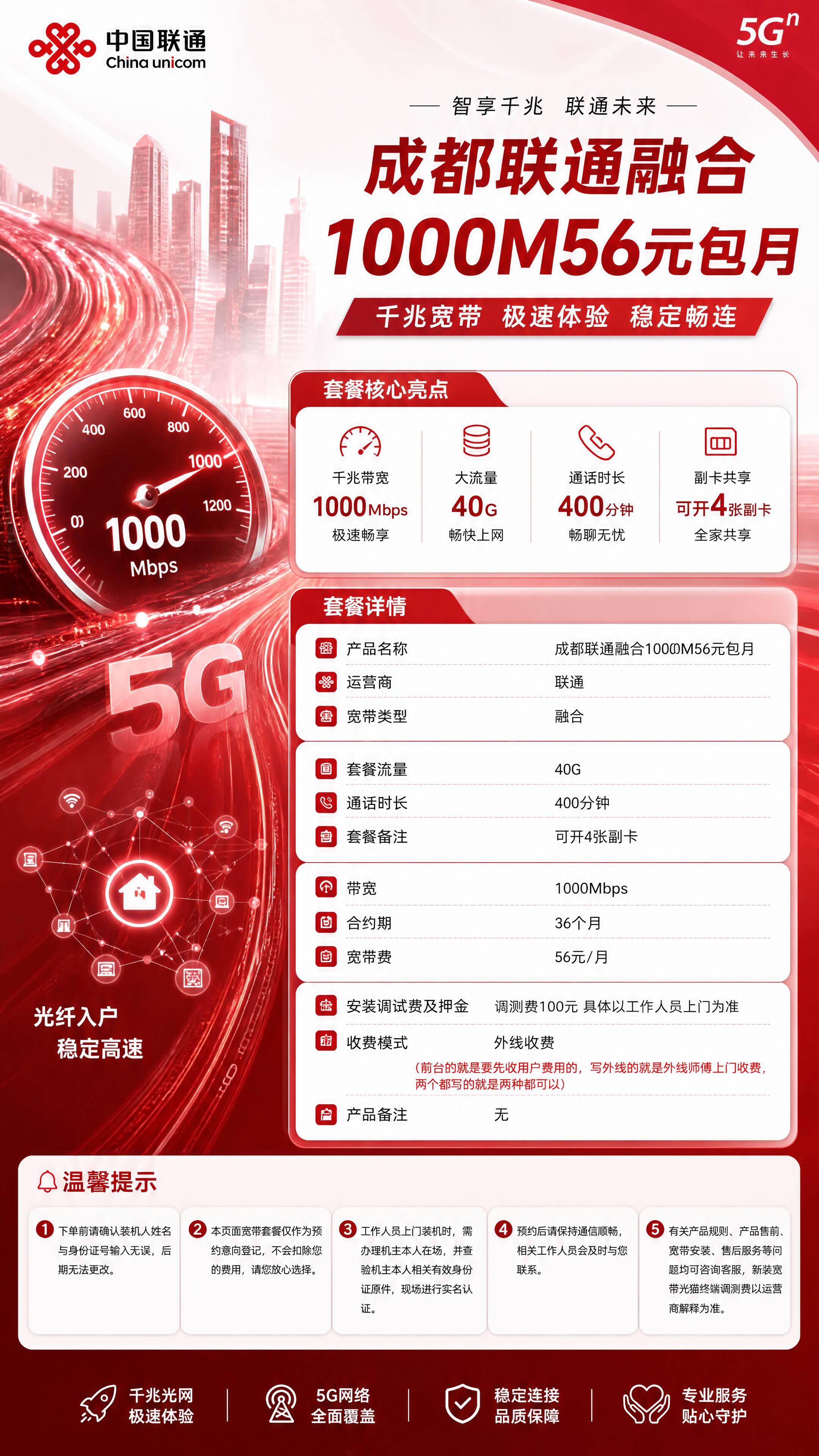 成都联通融合宽带详情