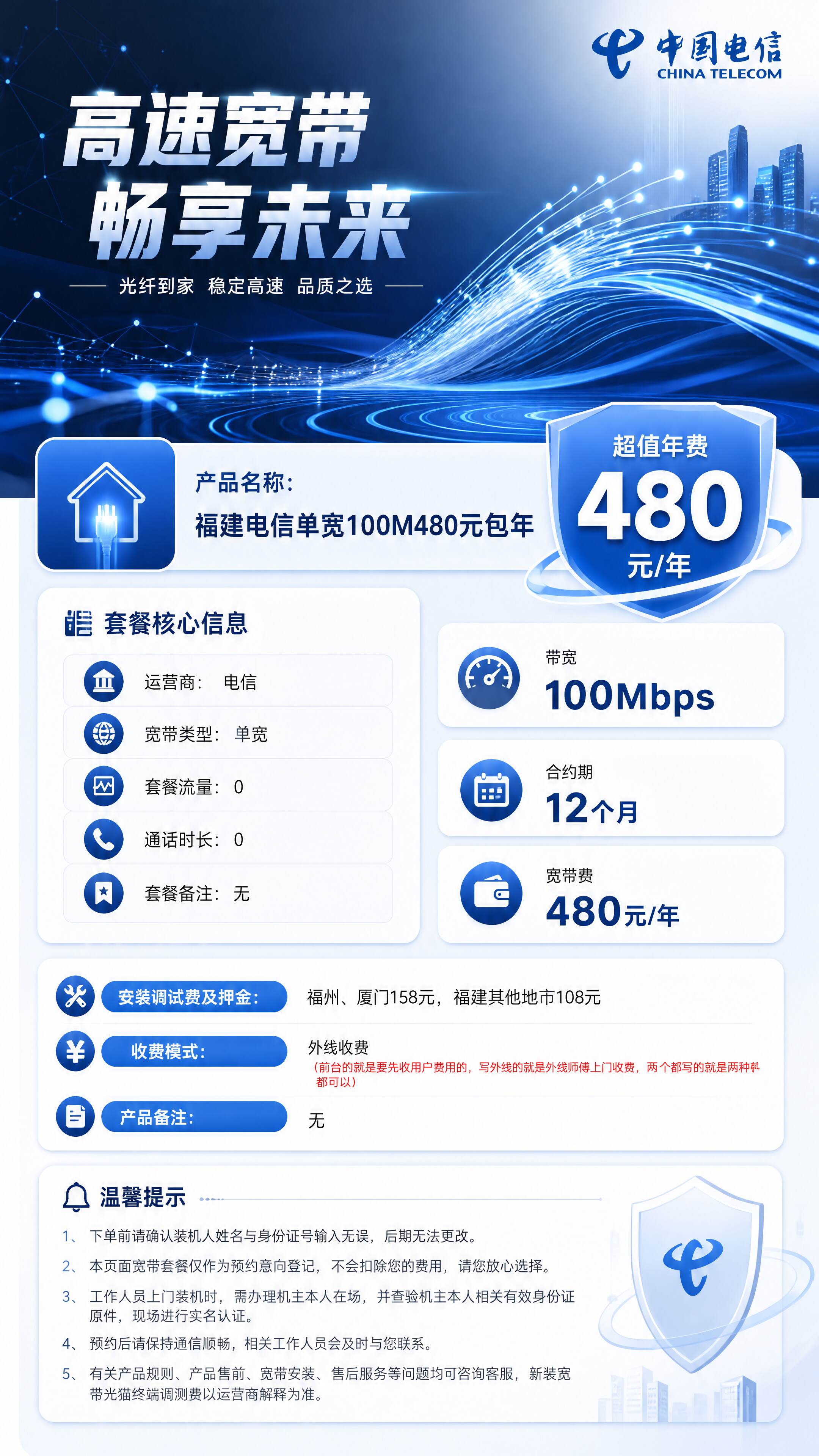 福建电信单宽带详情