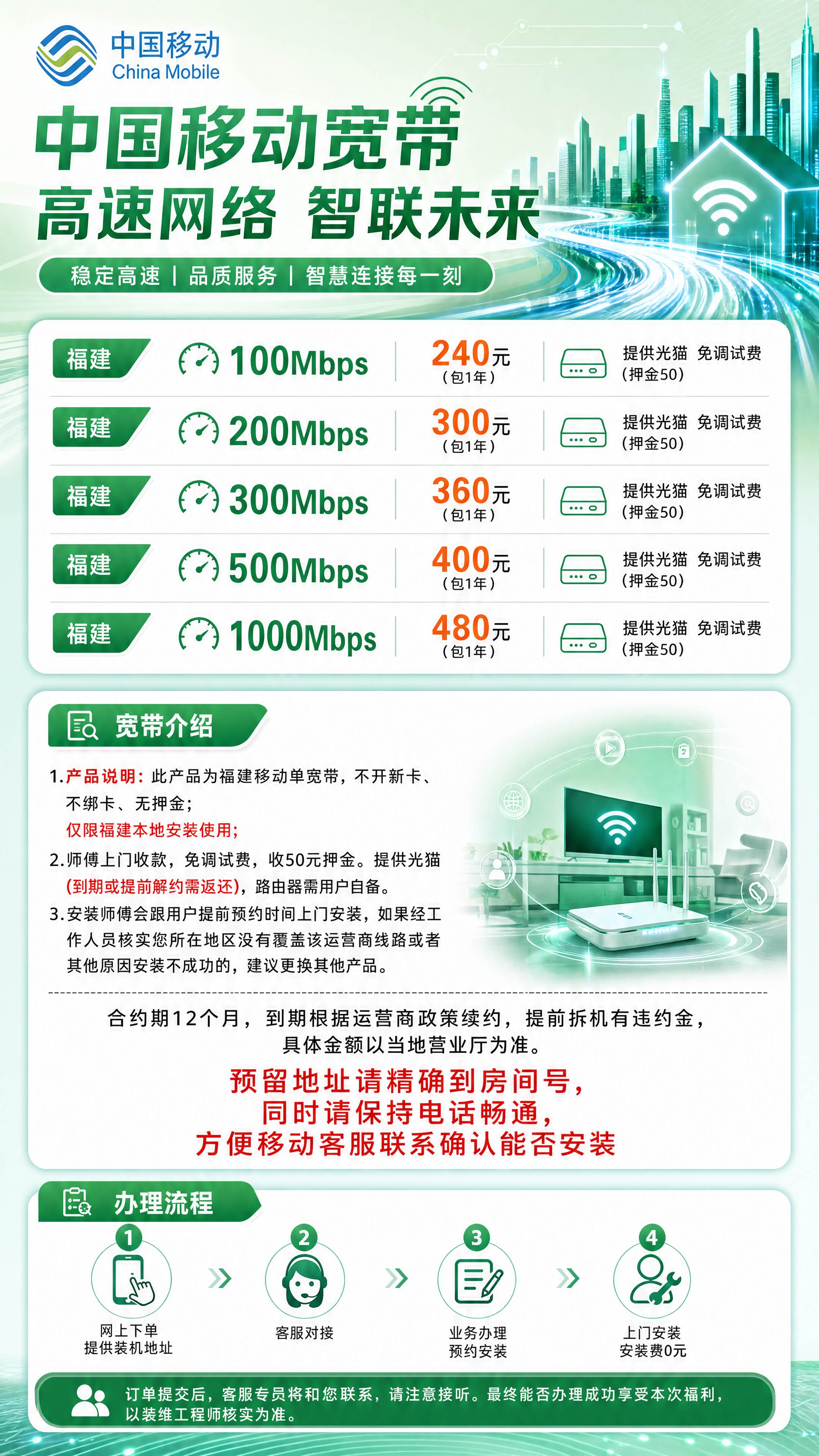 福建移动单宽带详情