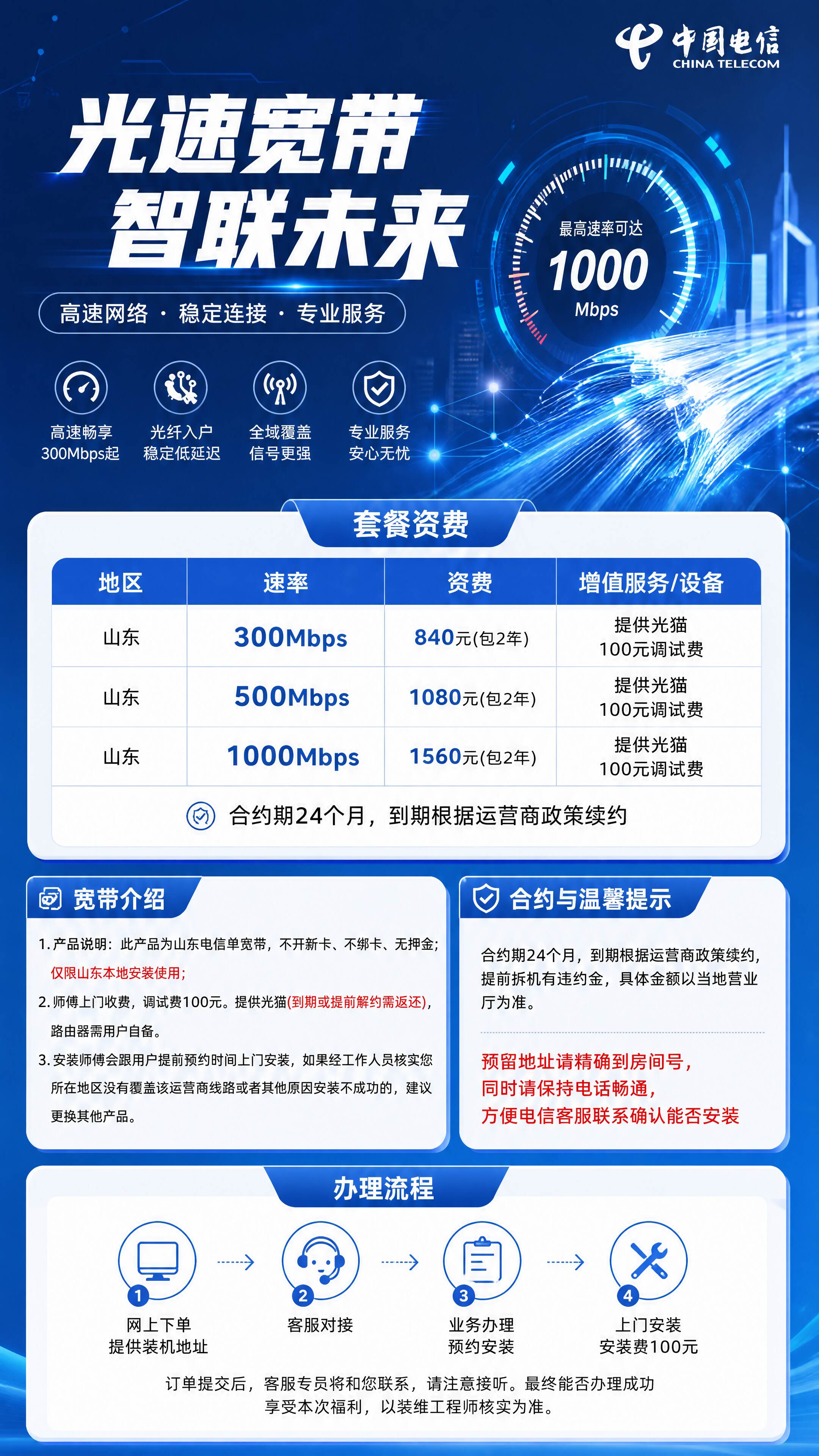 山东电信单宽带详情