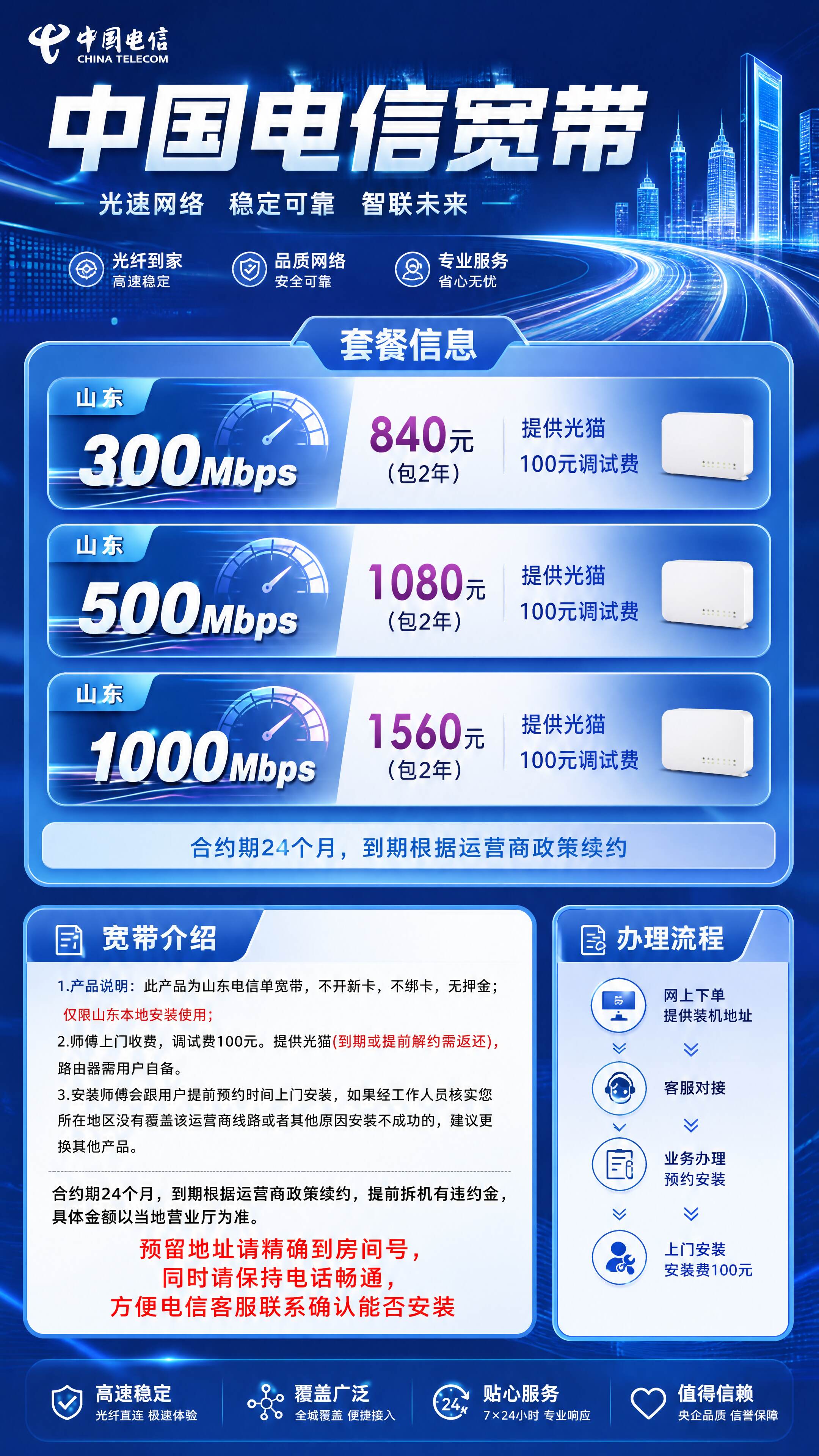 山东电信单宽带详情