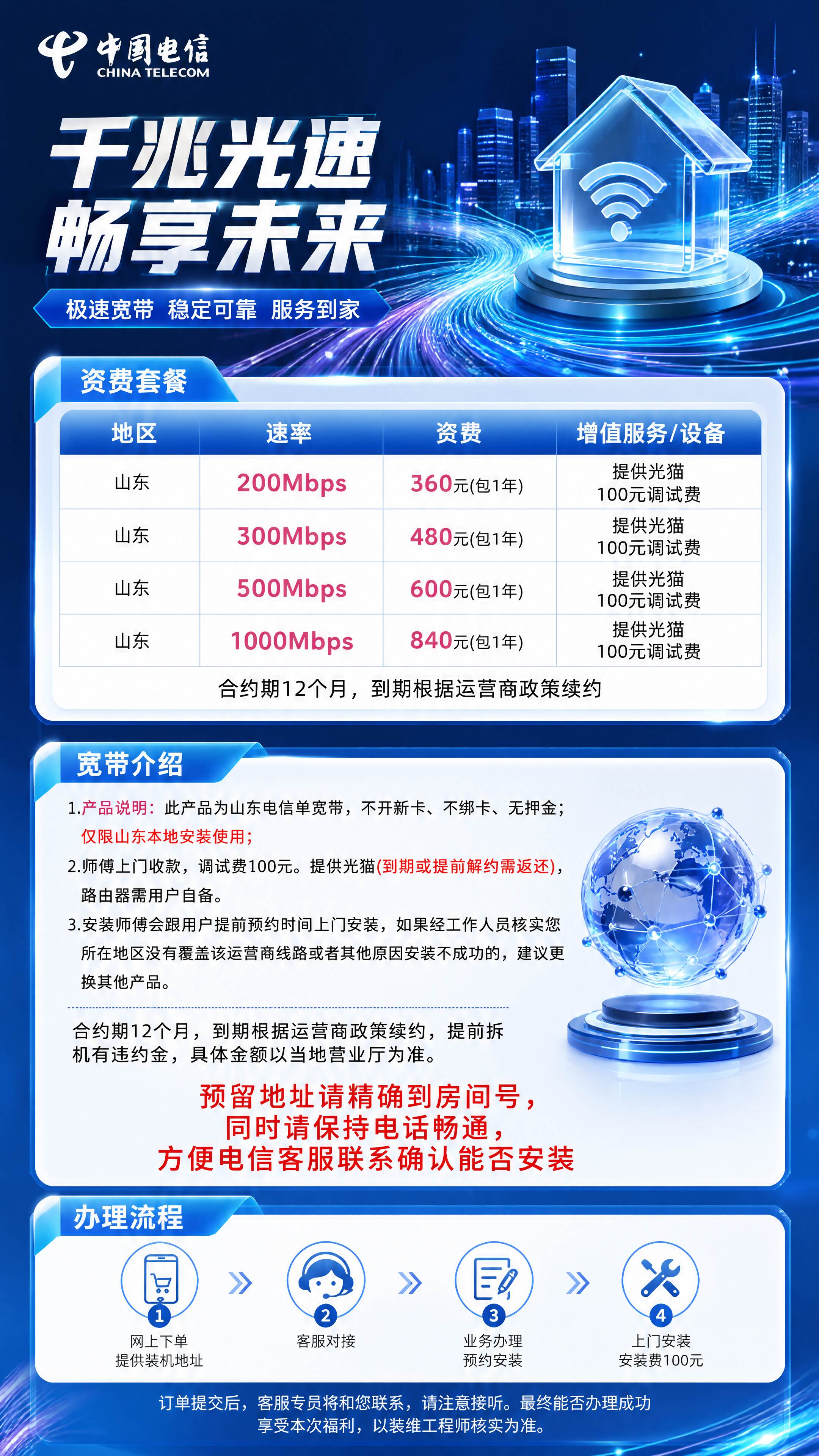 山东电信单宽带详情