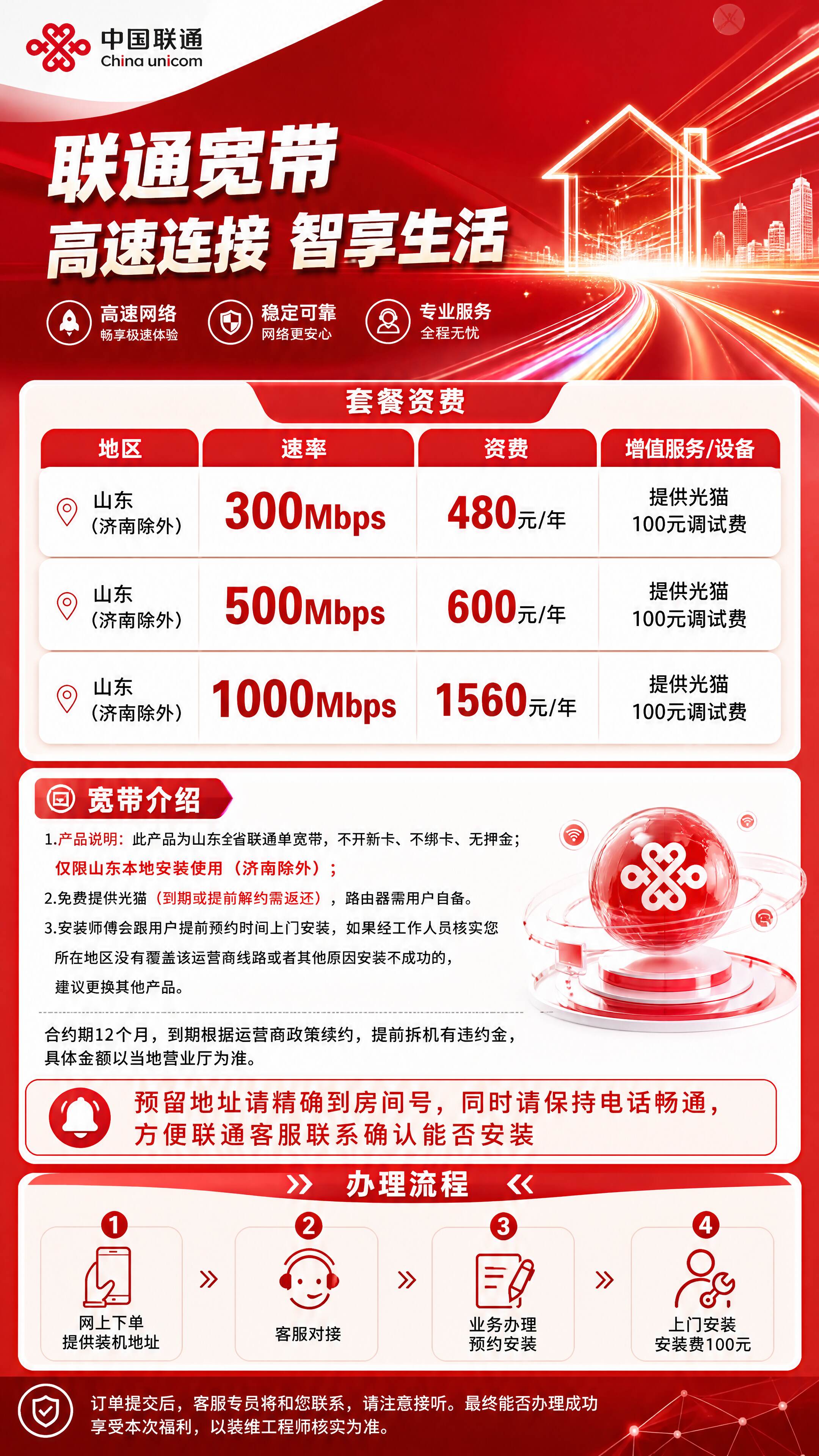 山东联通单宽带详情