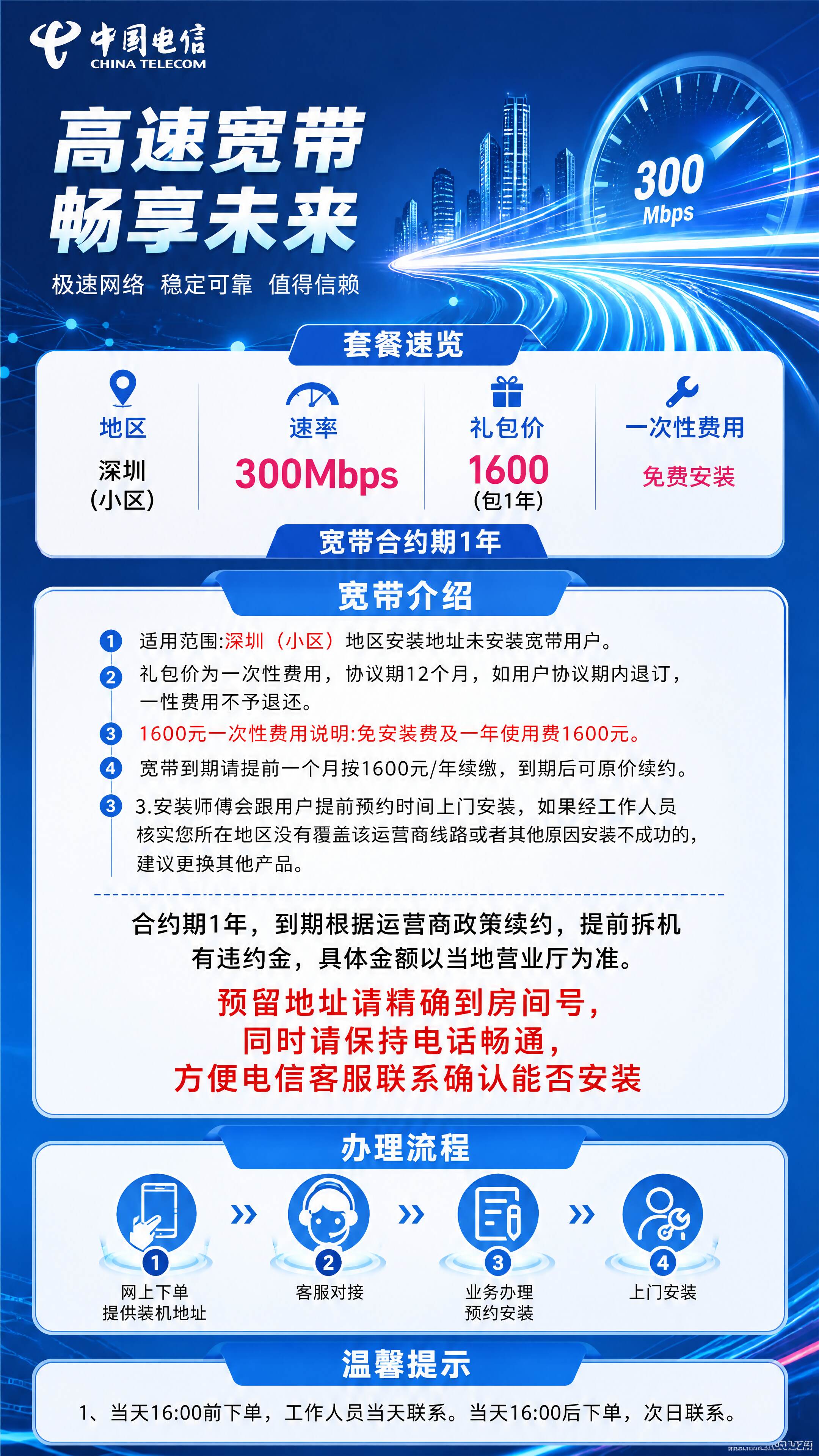 深圳电信单宽带详情