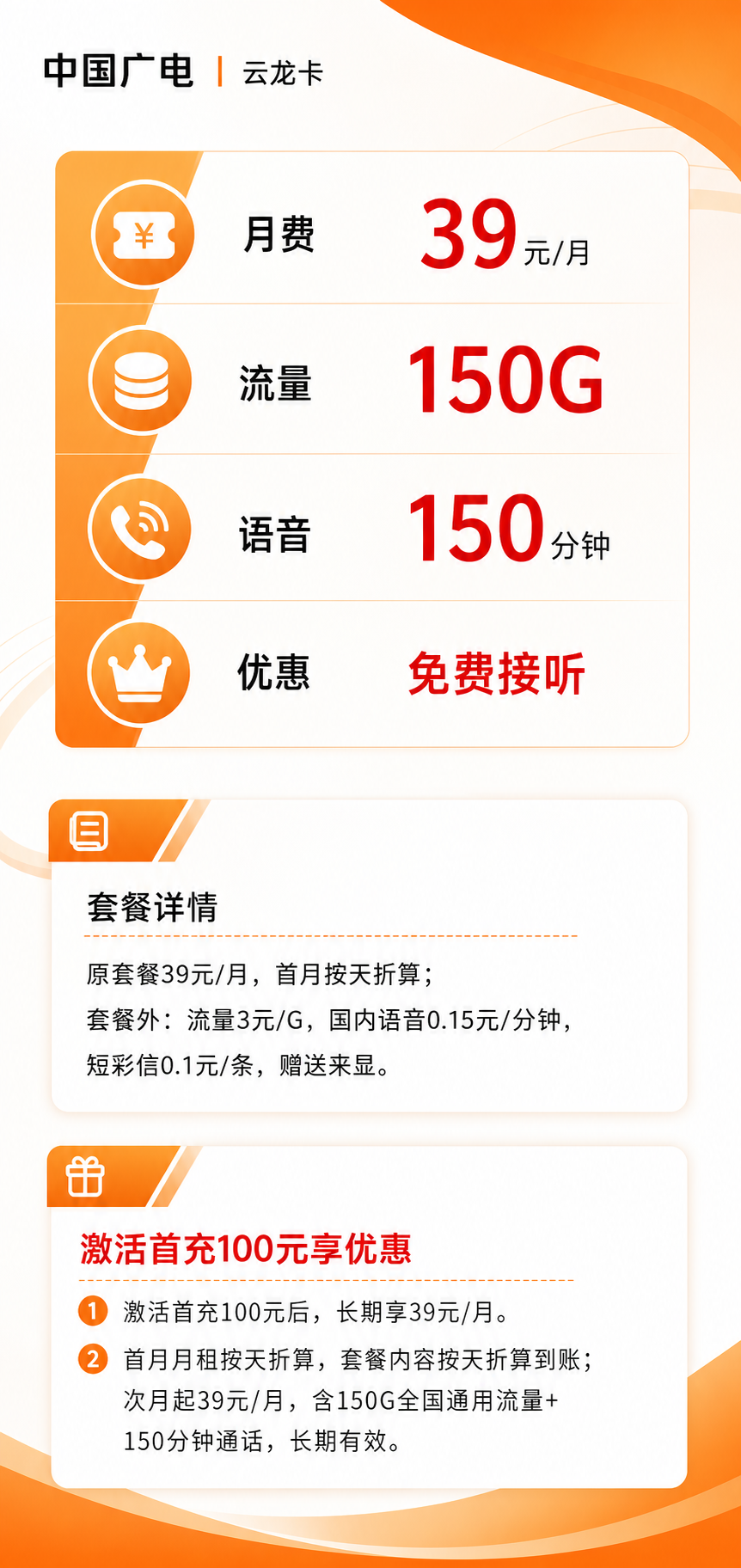 广电云龙卡【仅发黑龙江】详情