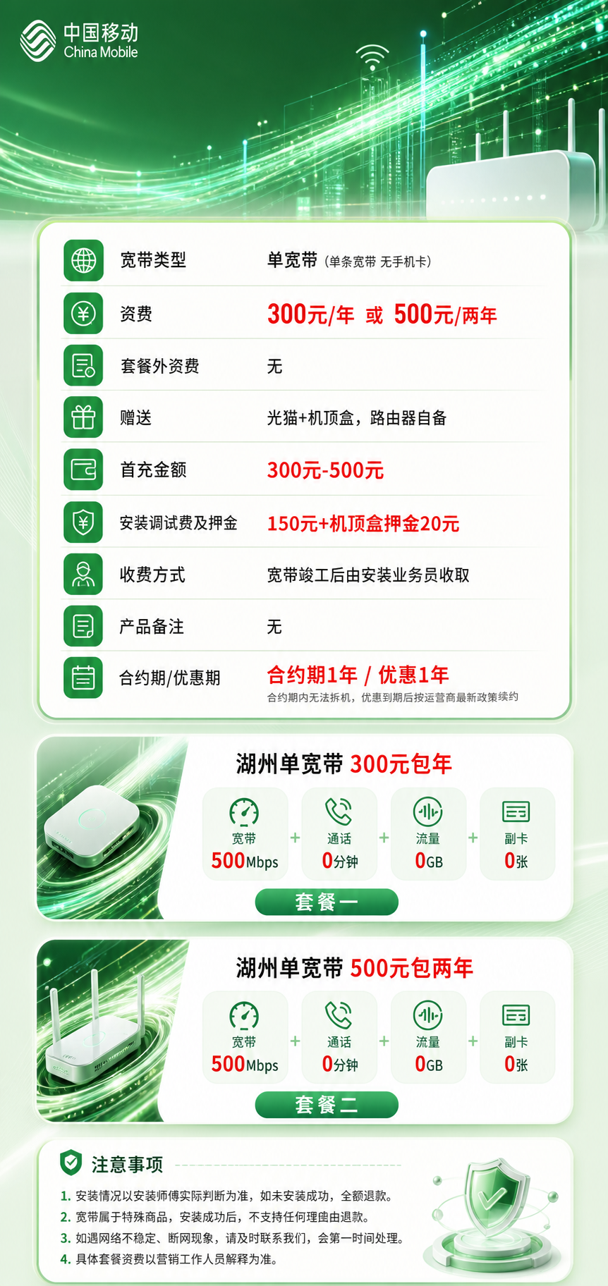 湖州移动单宽带详情