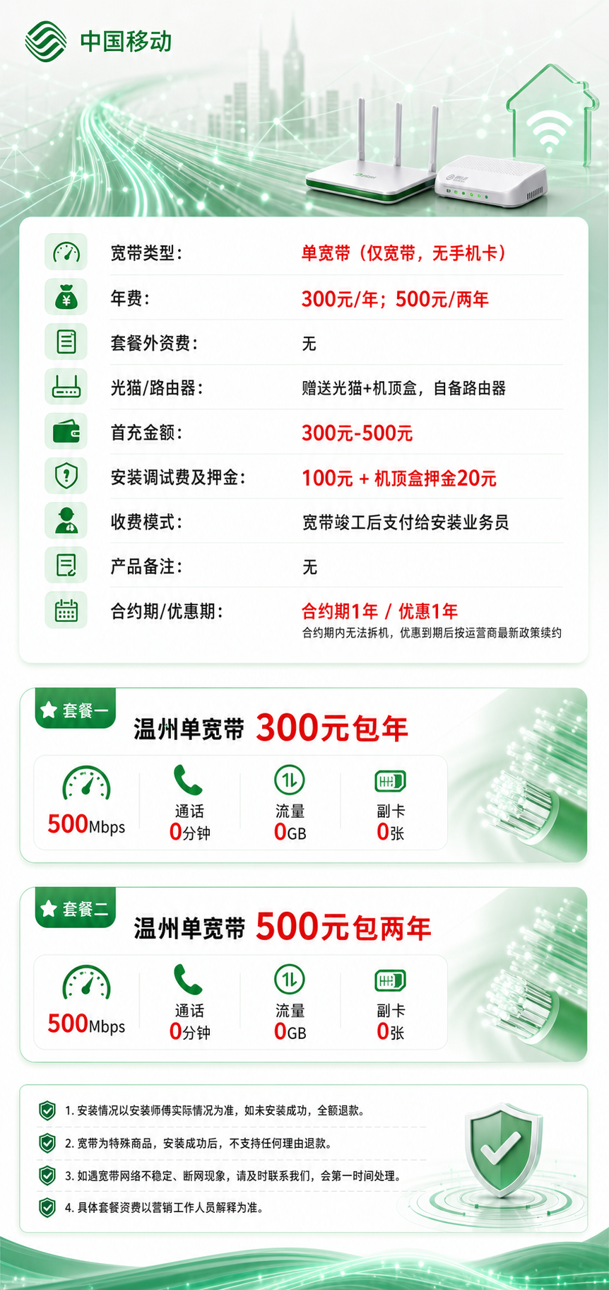 温州移动单宽带详情