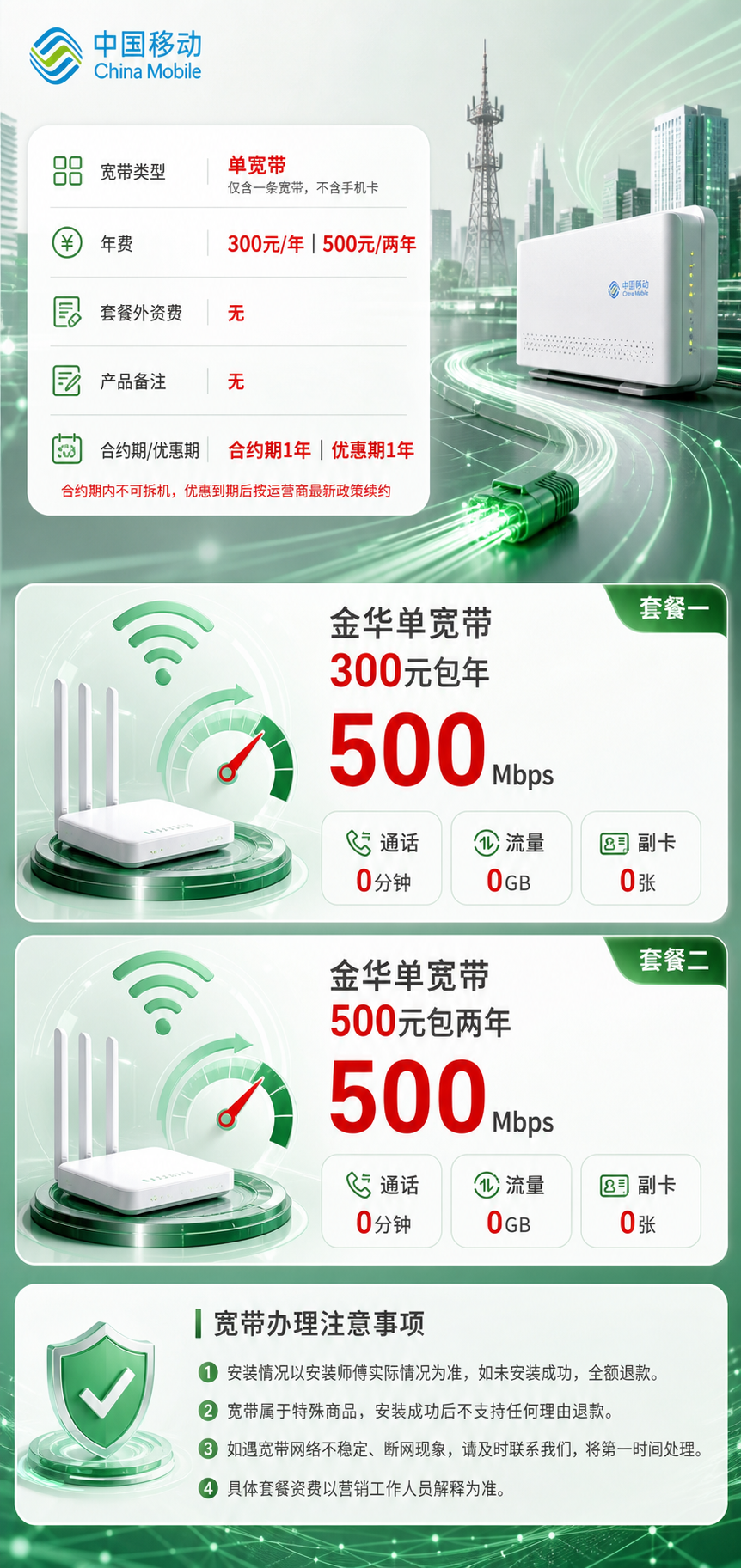 金华移动单宽带详情