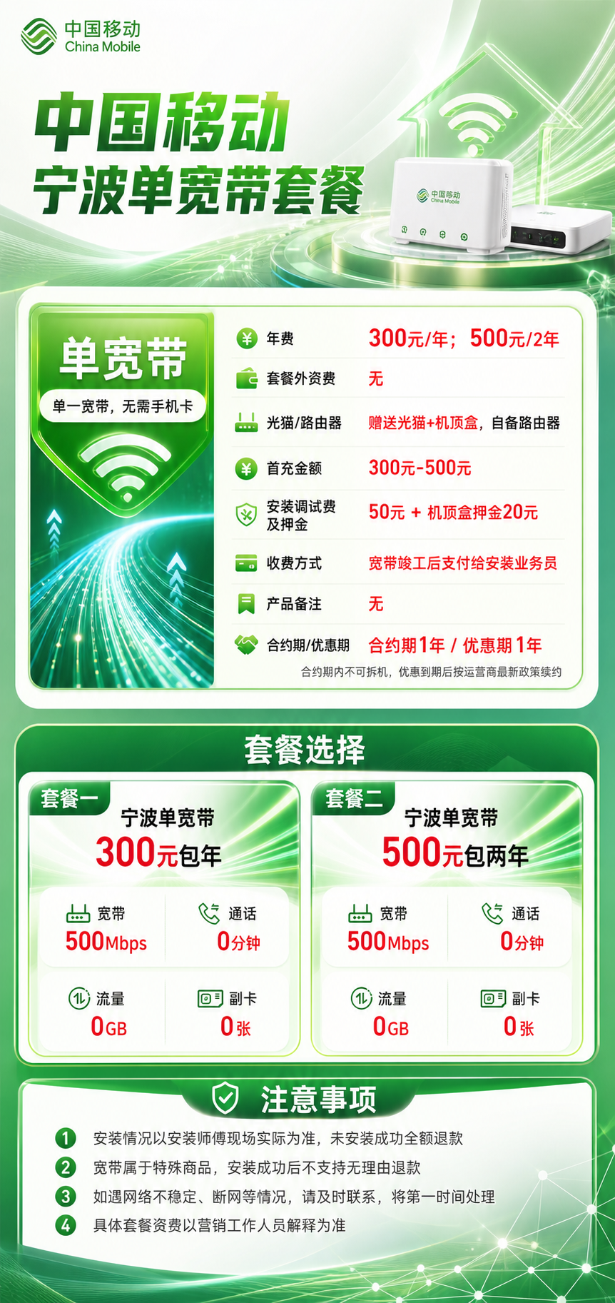宁波移动单宽带详情