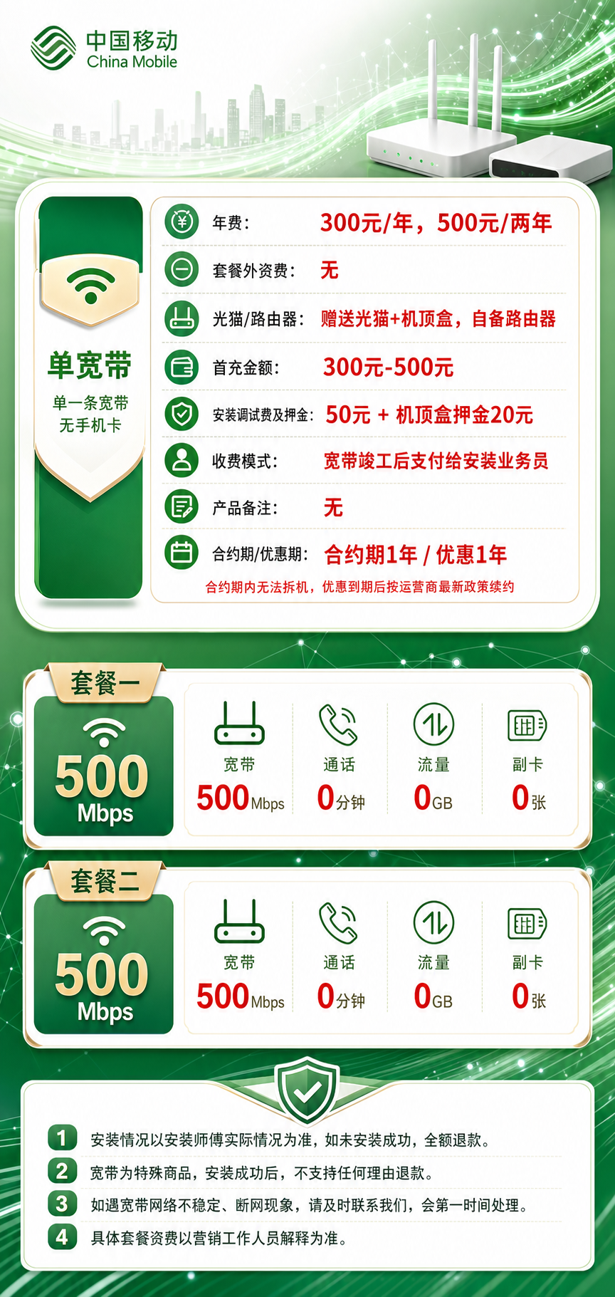 嘉兴移动单宽带详情