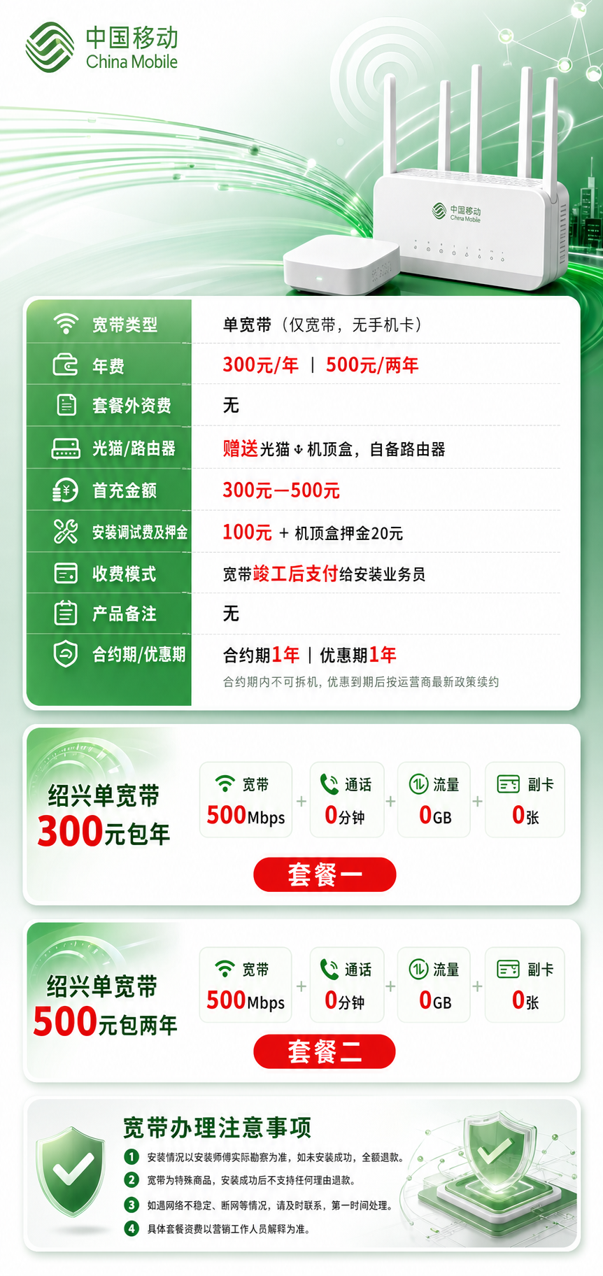 绍兴移动单宽带详情