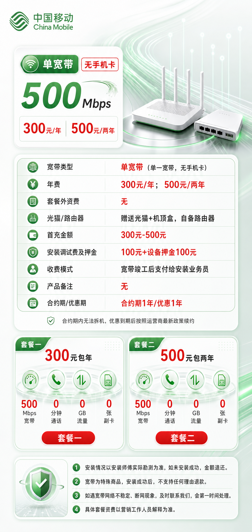 衢州移动单宽带详情