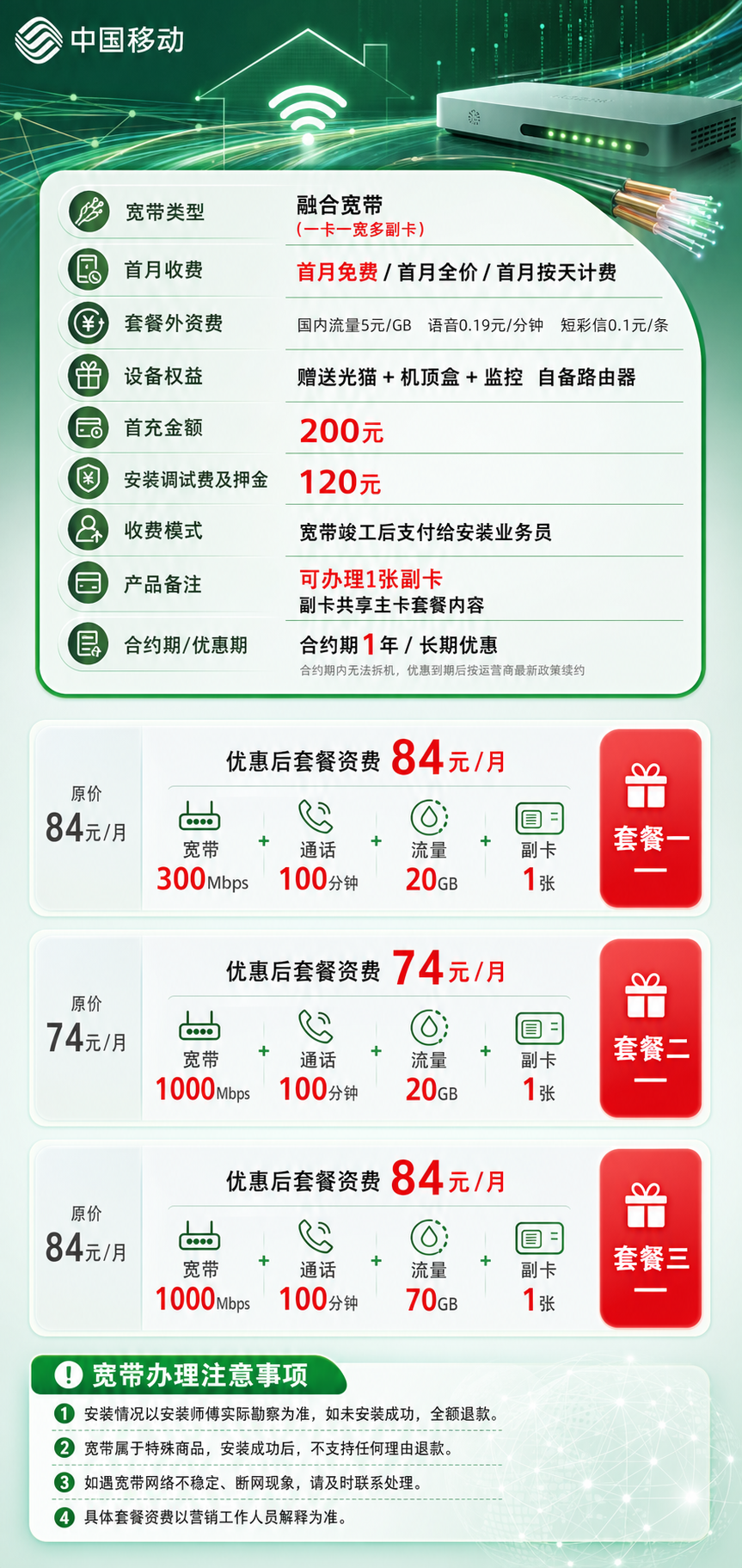 西安移动融合宽带详情