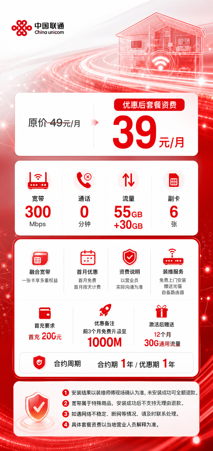 无锡联通融合宽带详情