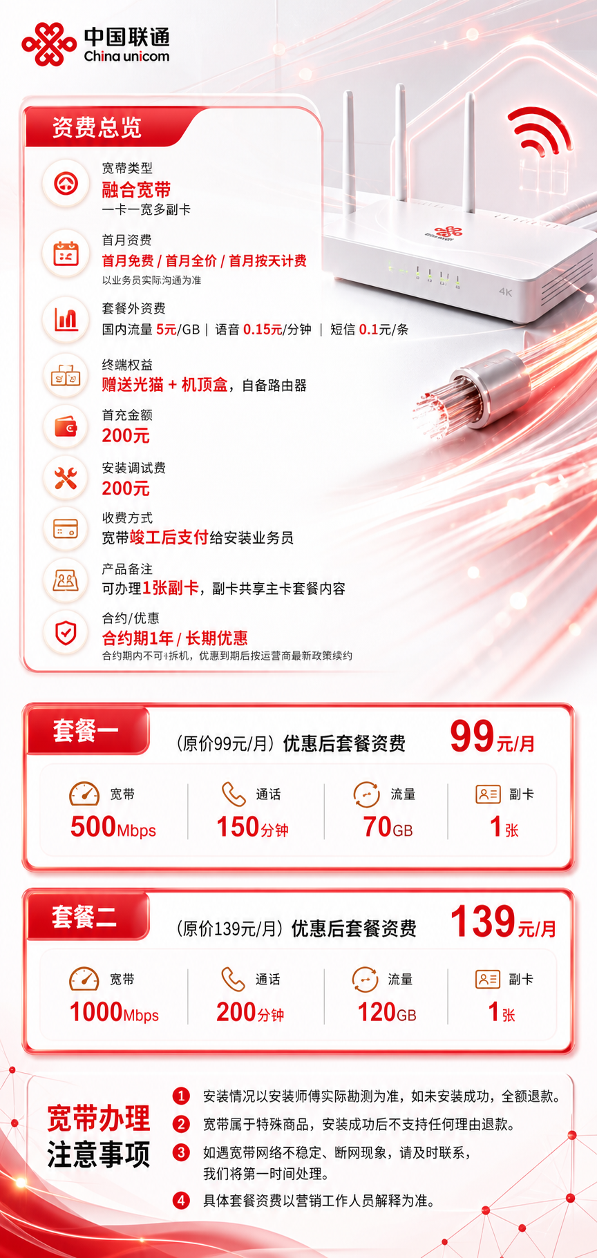 西安联通融合宽带详情