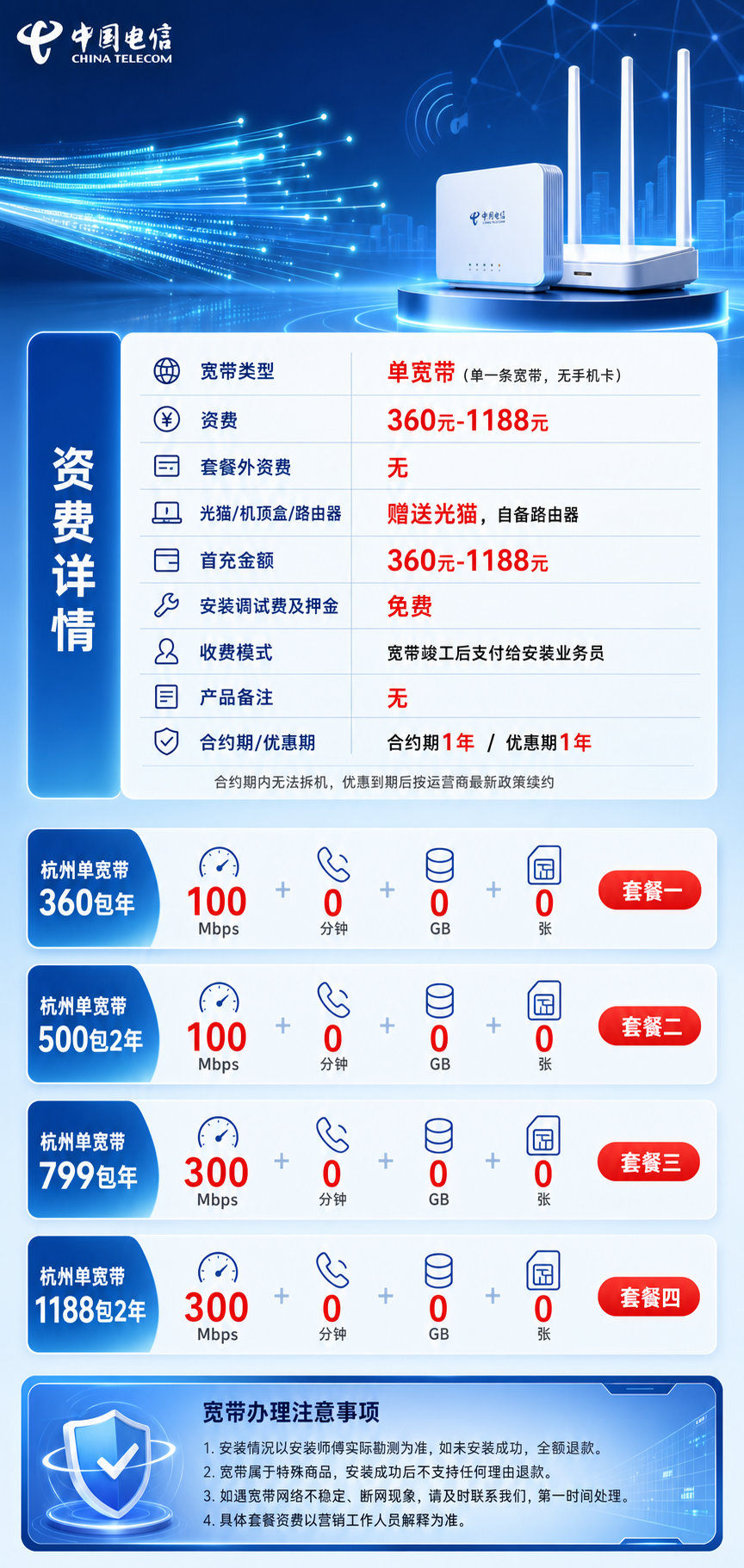 杭州电信单宽带详情