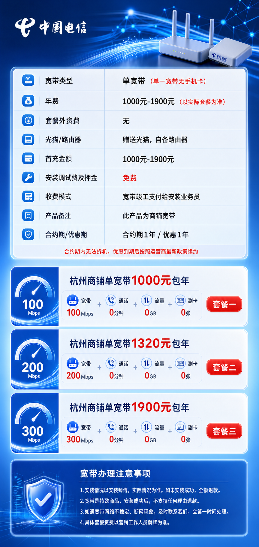杭州电信单宽带详情