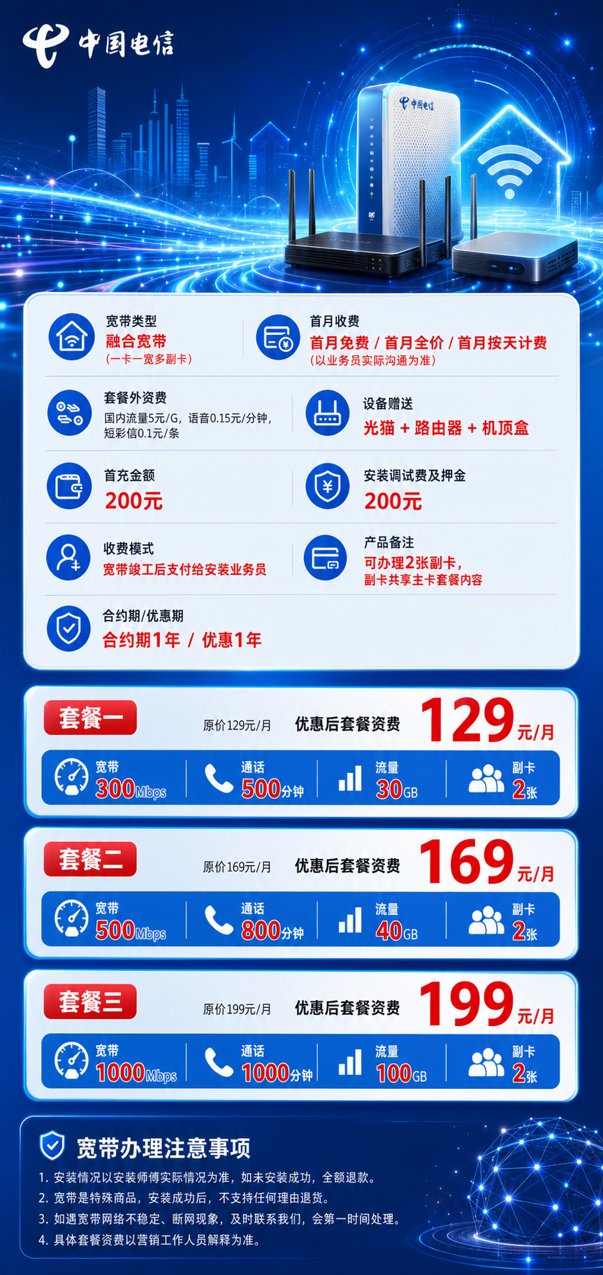 金华电信融合宽带详情