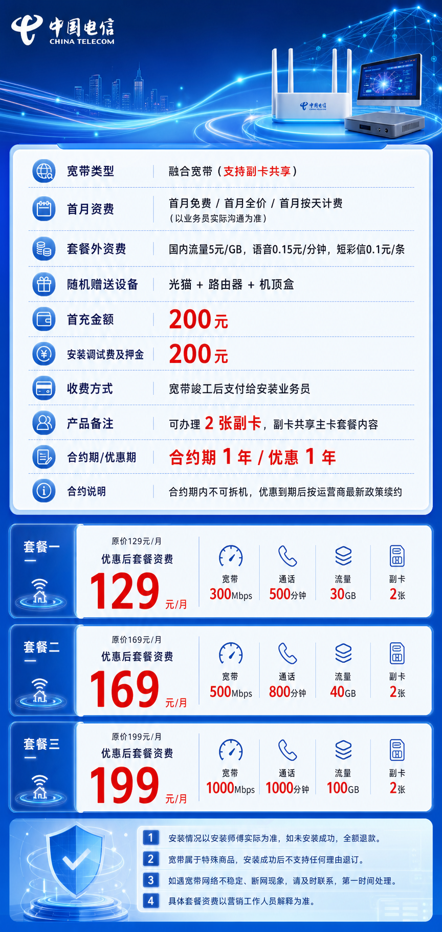 衢州电信融合宽带详情