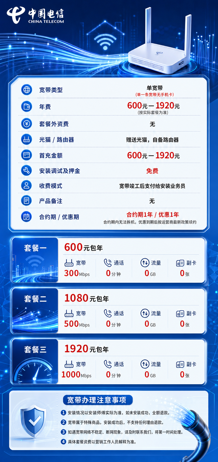 西安电信单宽带详情