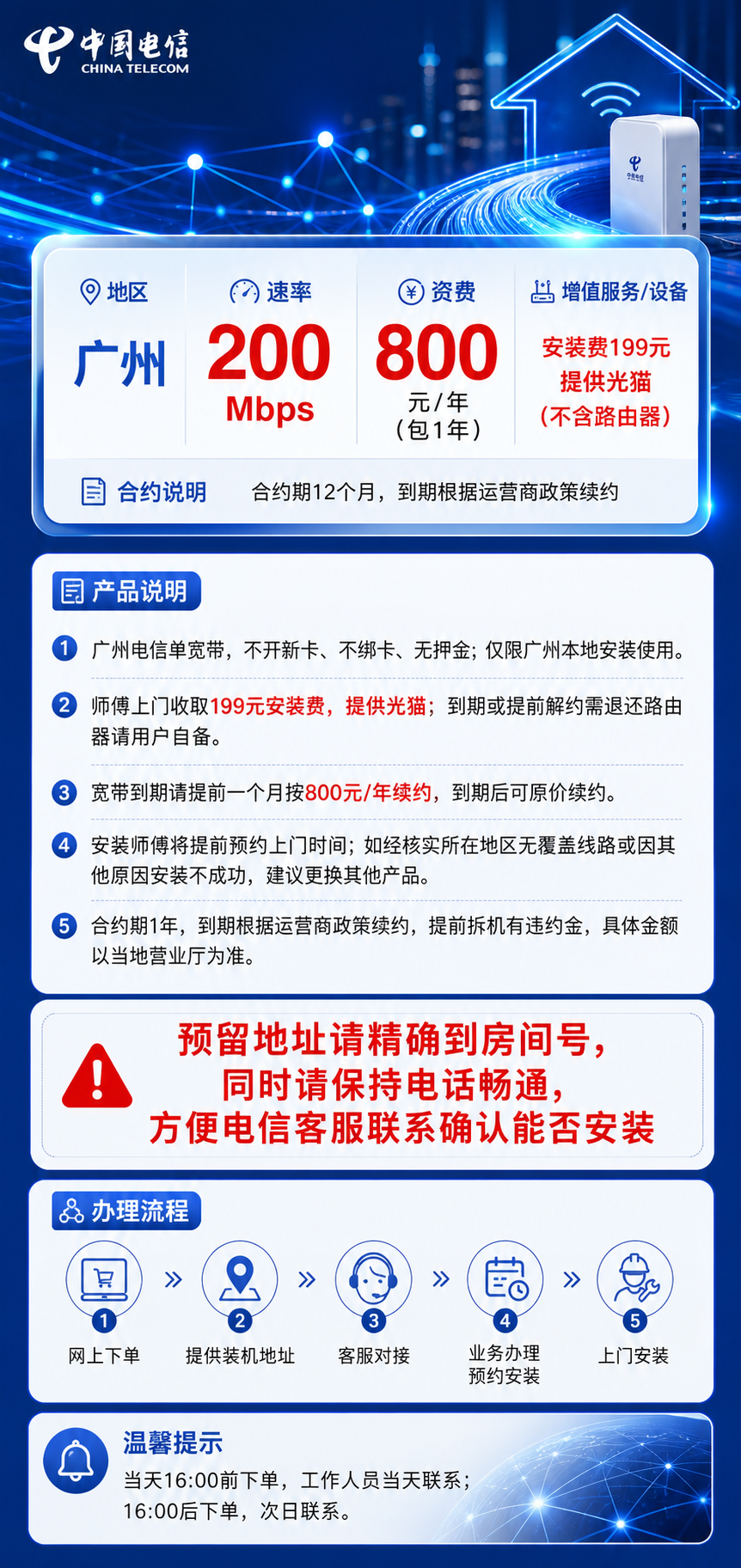 广州电信单宽带详情
