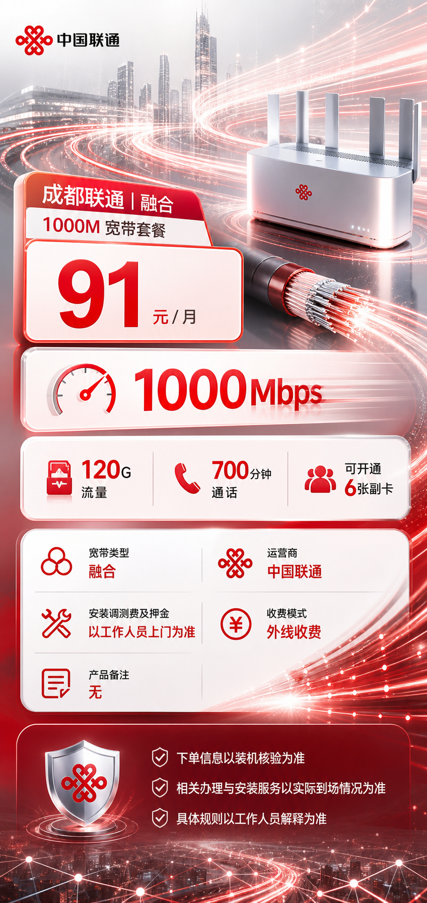 成都联通融合宽带详情