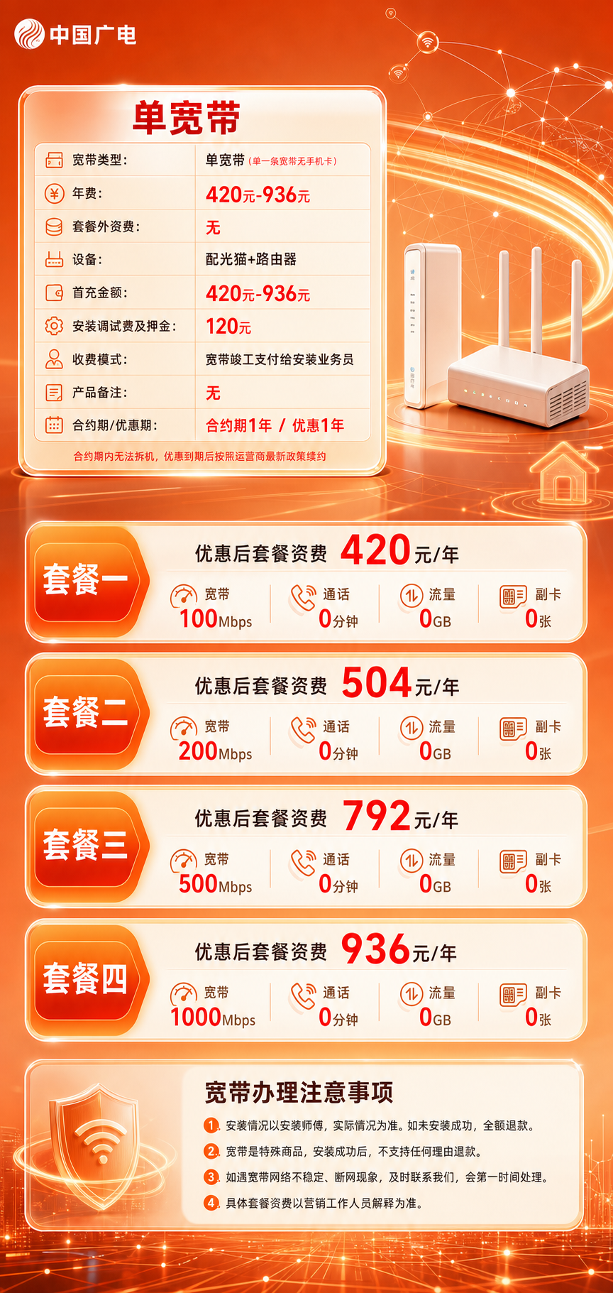 北海广电单宽带详情