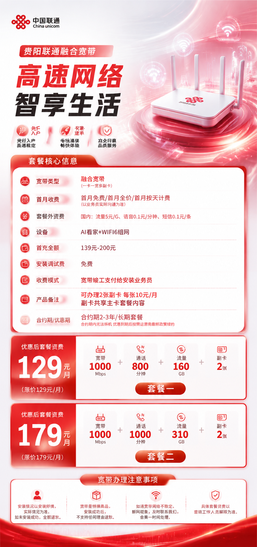 贵阳联通融合宽带详情