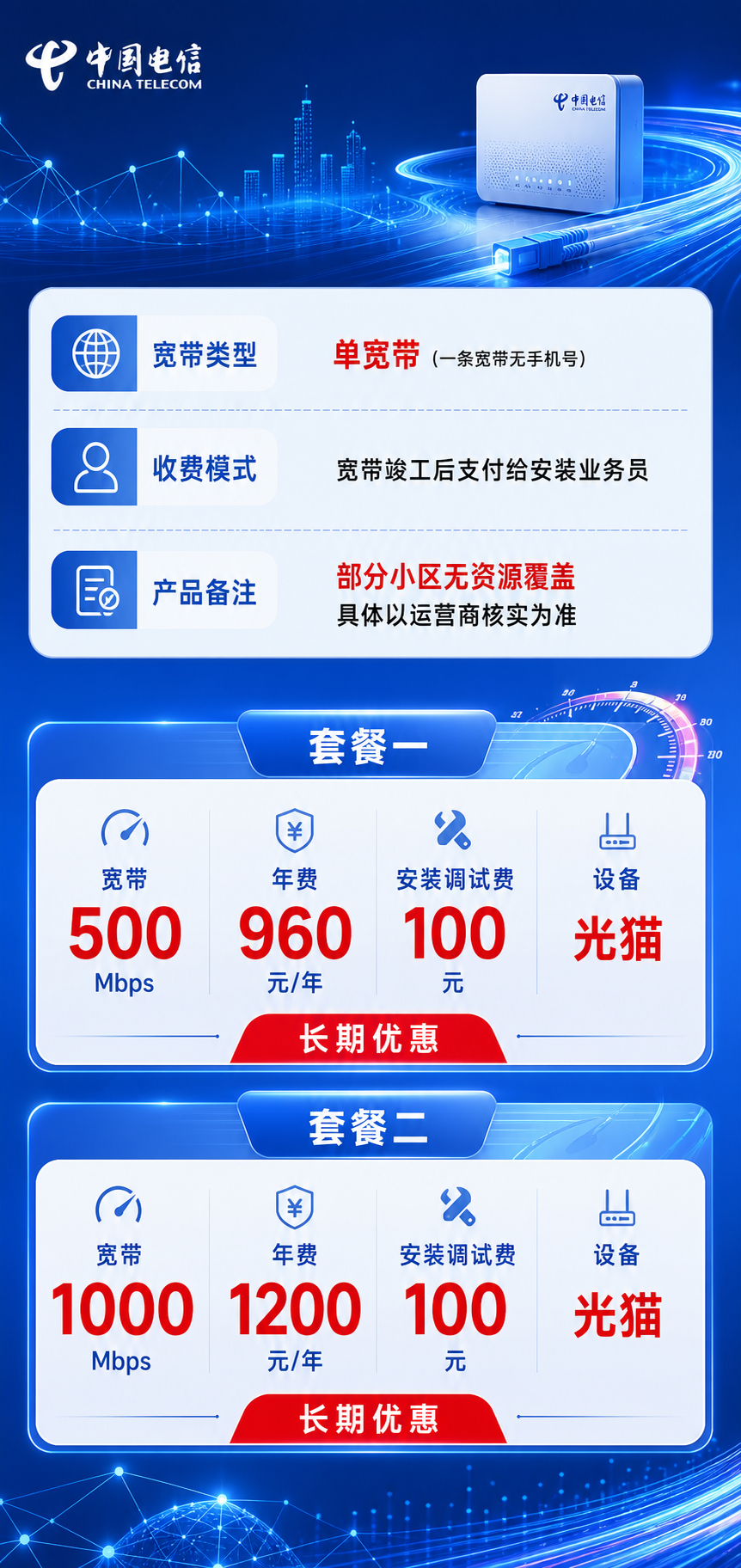 兰州电信单宽带详情