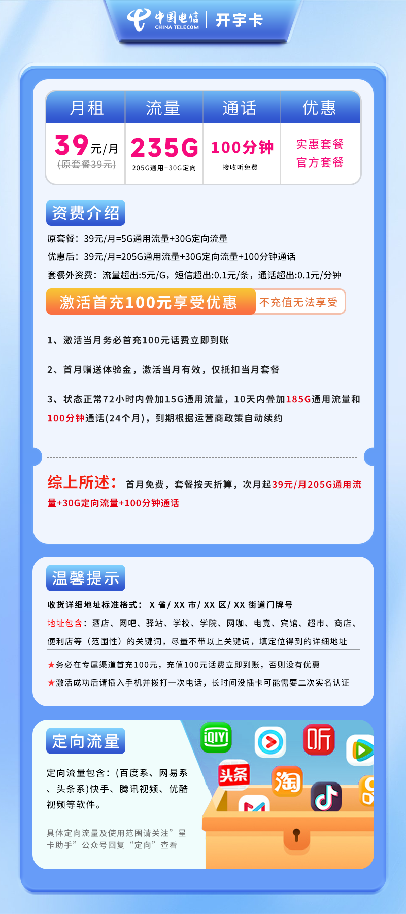 电信开宇卡【仅发广东】详情