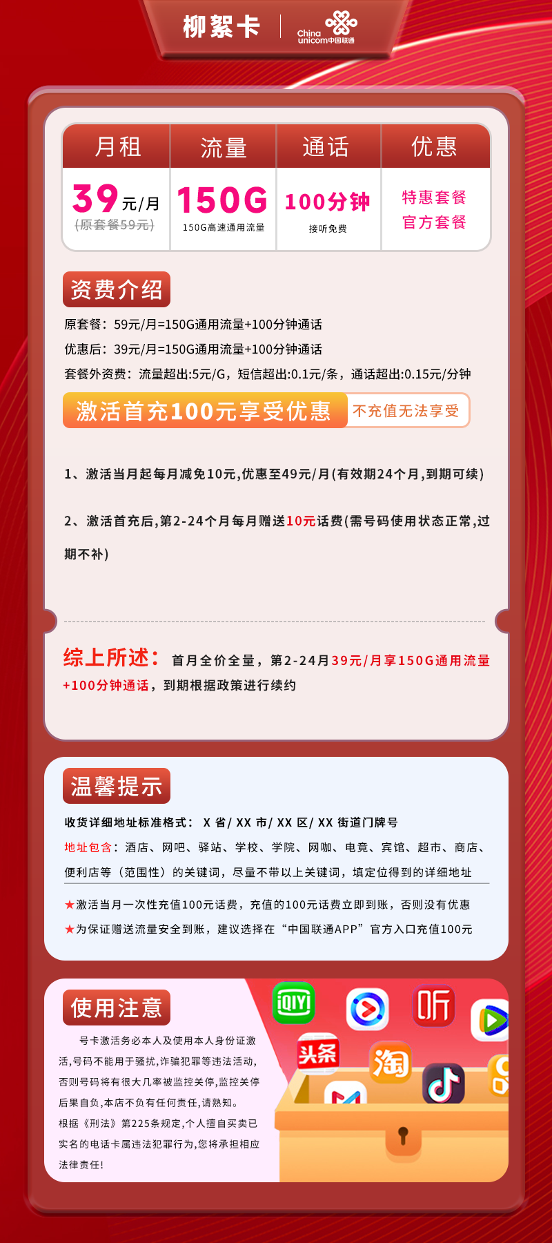联通柳絮卡【仅发浙江】详情