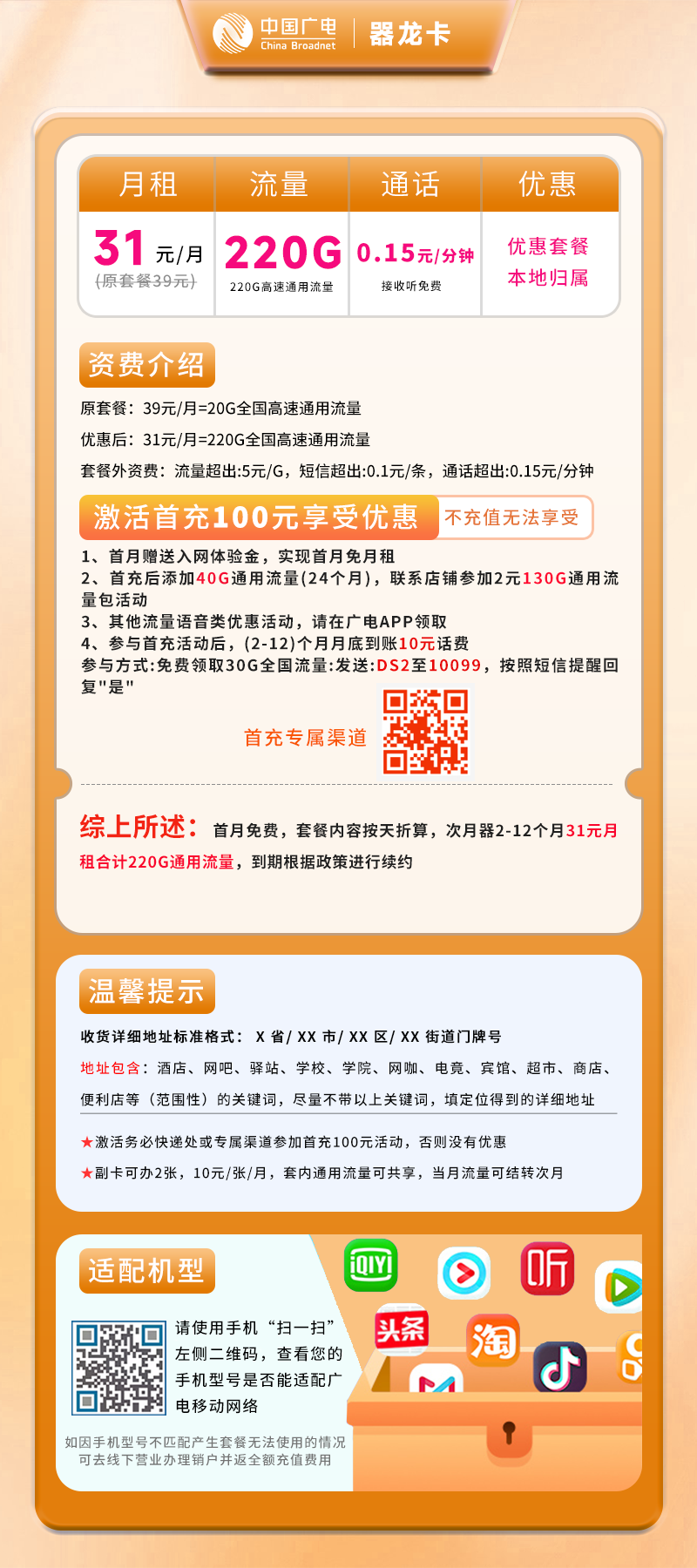 广电器龙卡【全国】详情