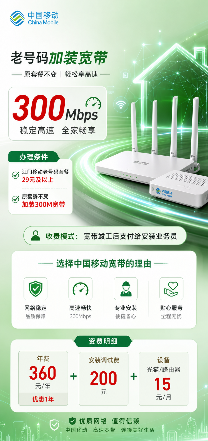 江门移动叠加宽带详情