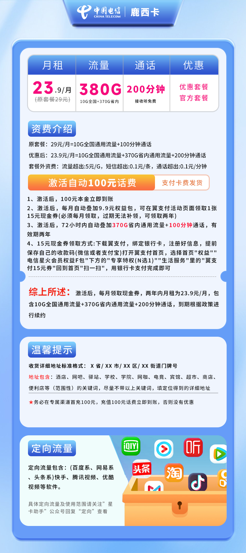 电信鹿西卡【仅发江西】详情