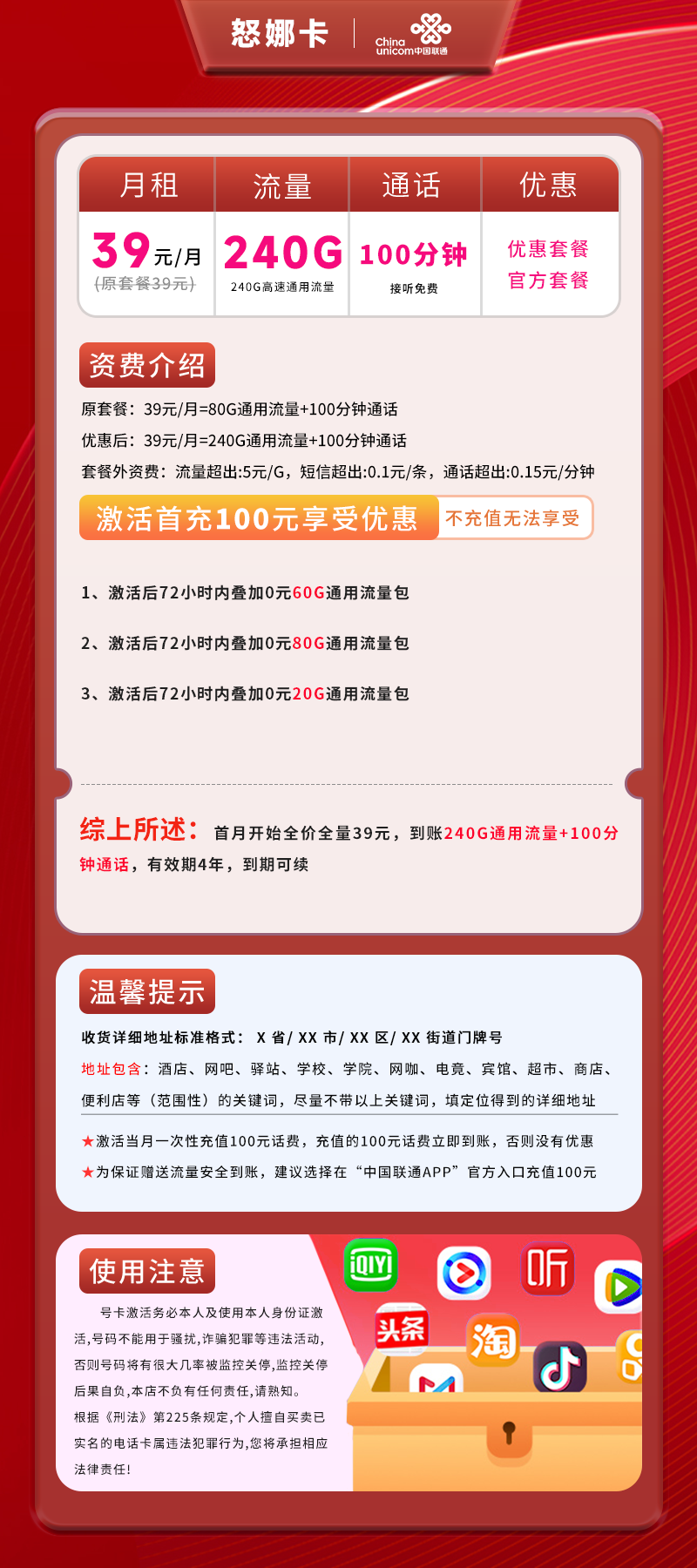 联通怒娜卡【仅发贵州】详情
