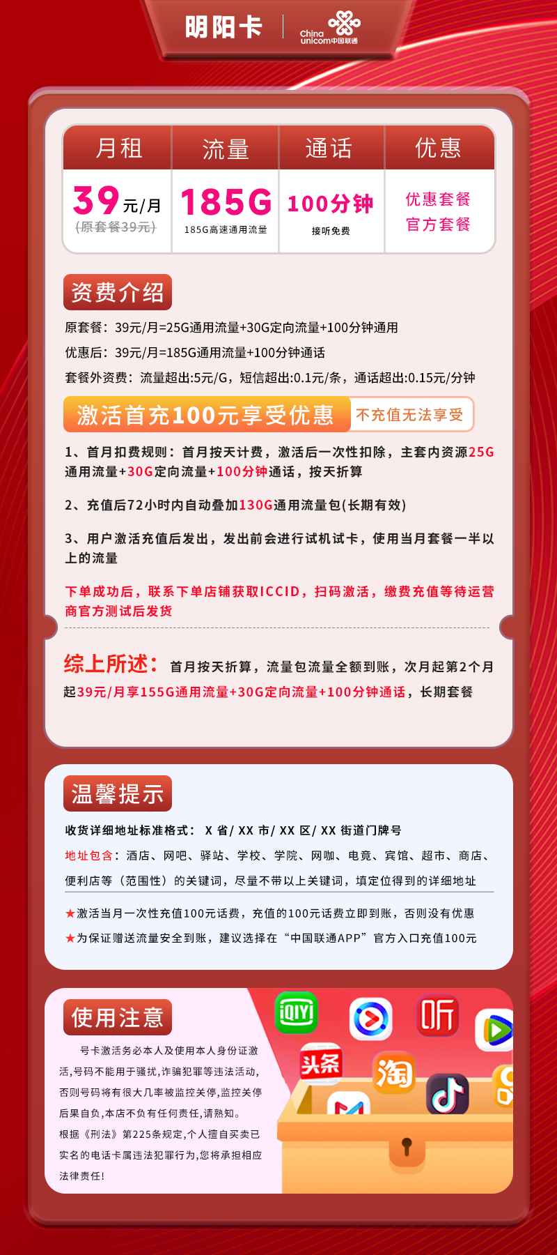 联通明阳卡【全国】详情