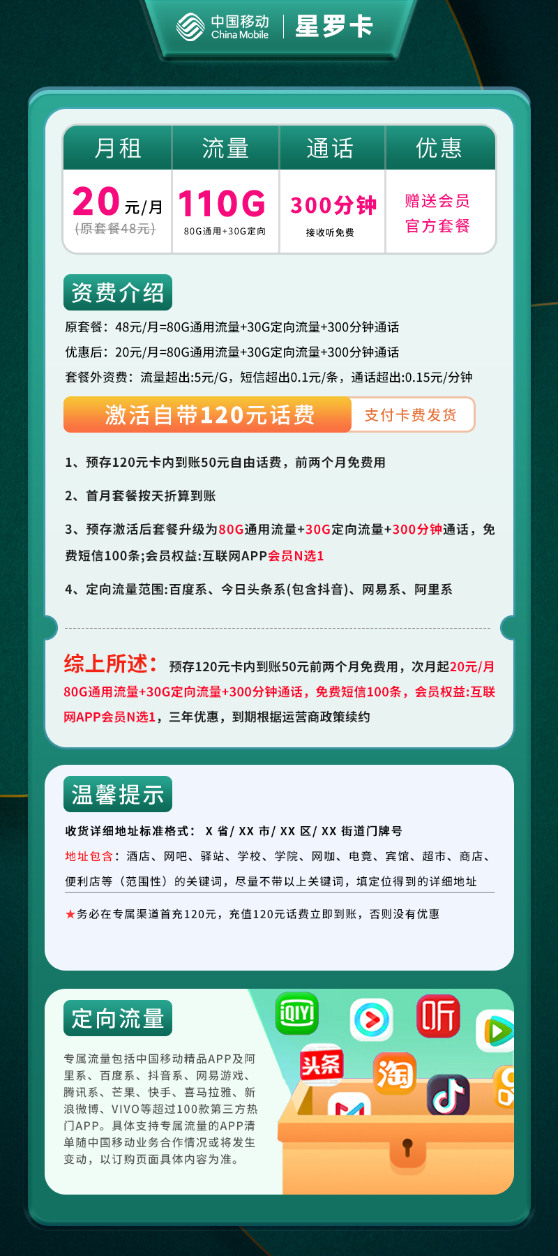 移动星罗卡【全国】详情