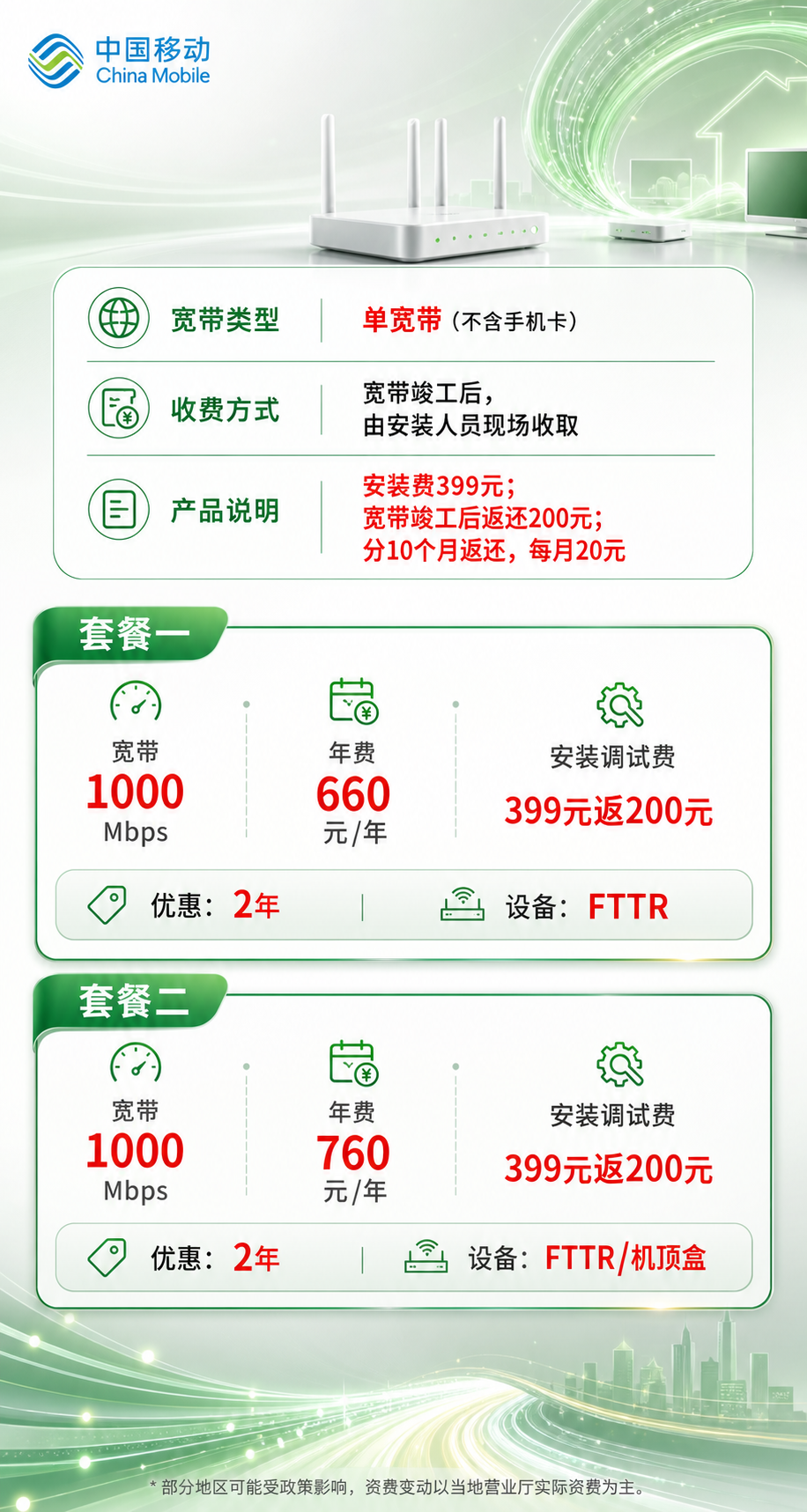 汕尾移动单宽带详情