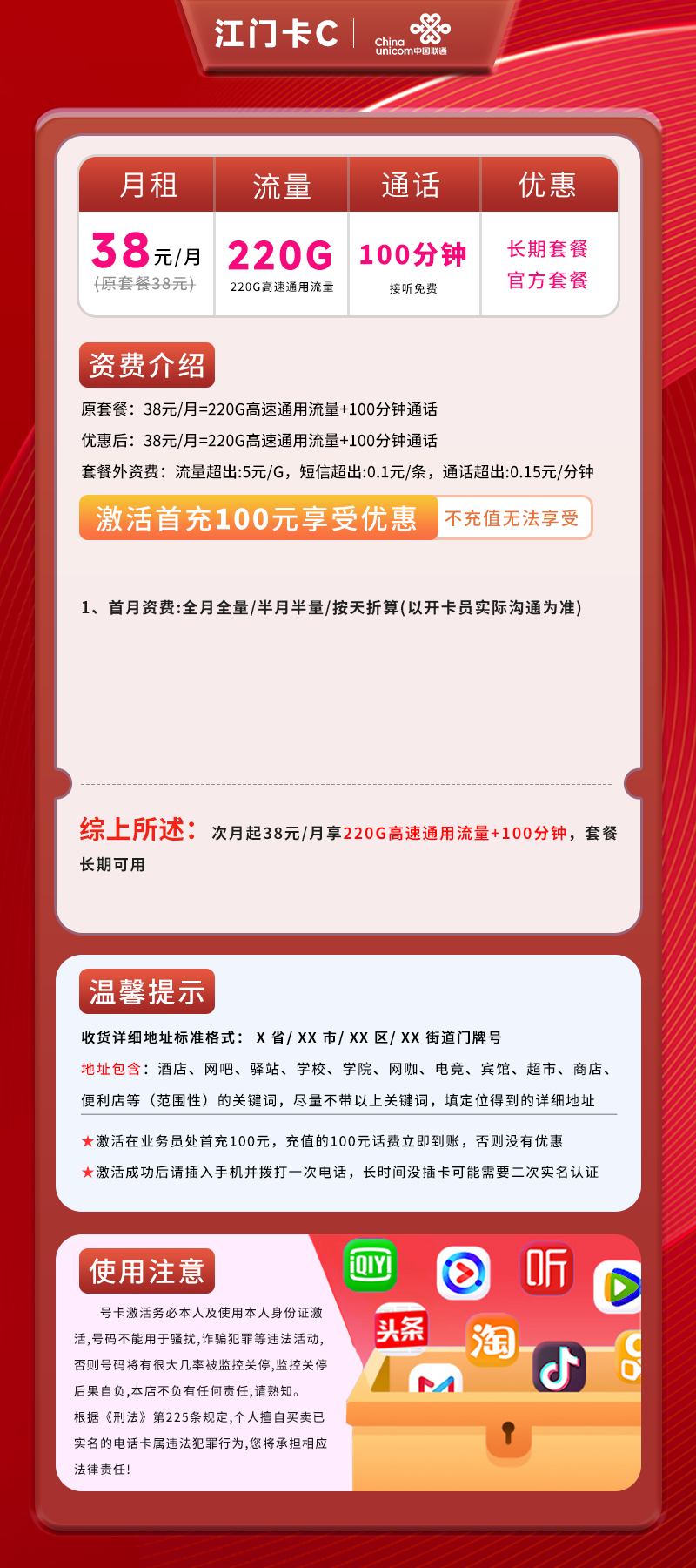 联通江门卡C【仅发江门】详情