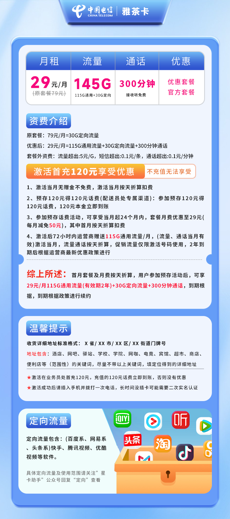 电信雅茶卡【仅发浙江】详情