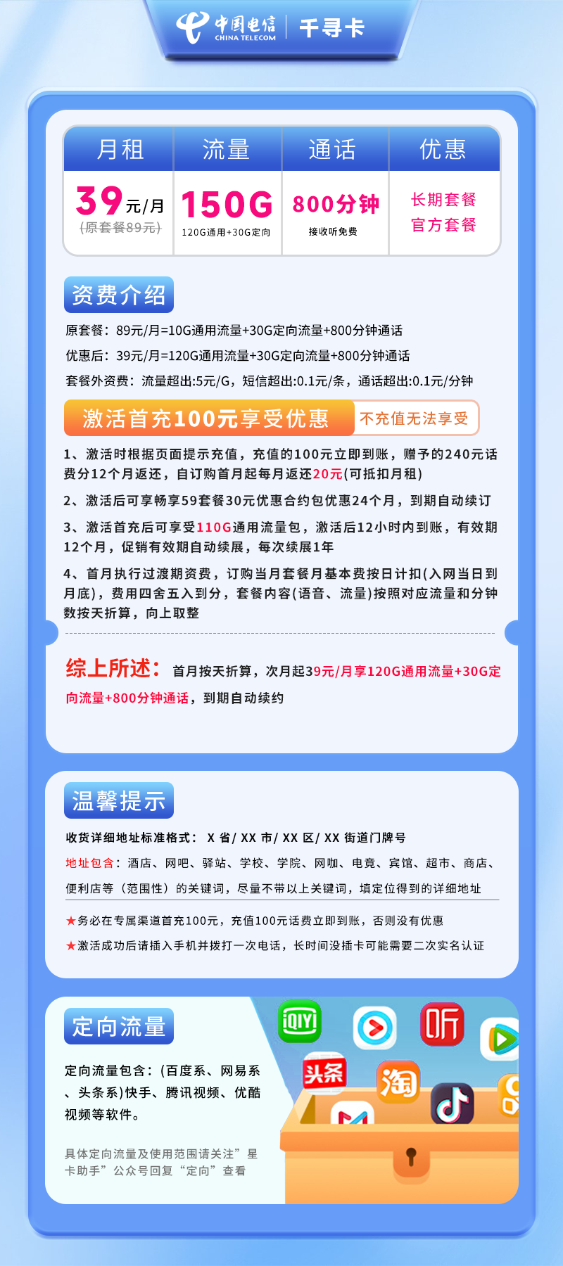 电信千寻卡【仅发湖南】详情