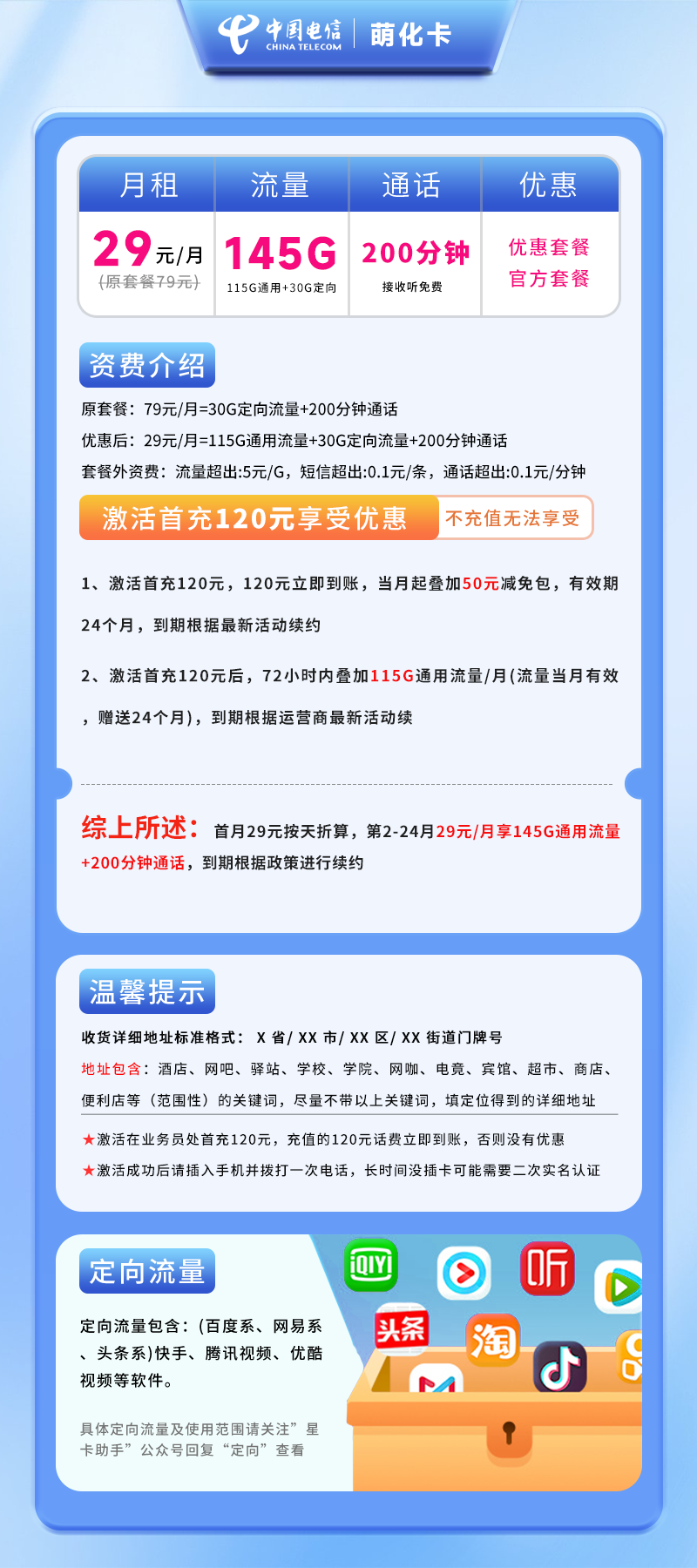 电信萌化卡【仅发浙江】详情
