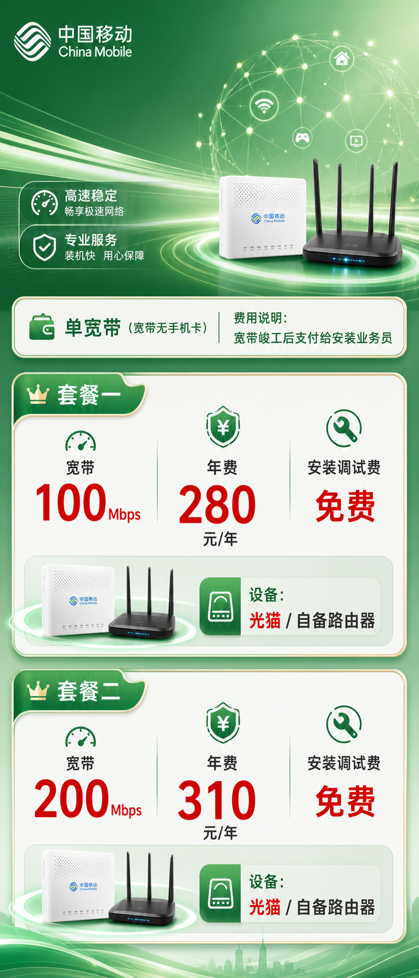 泰安移动单宽带详情