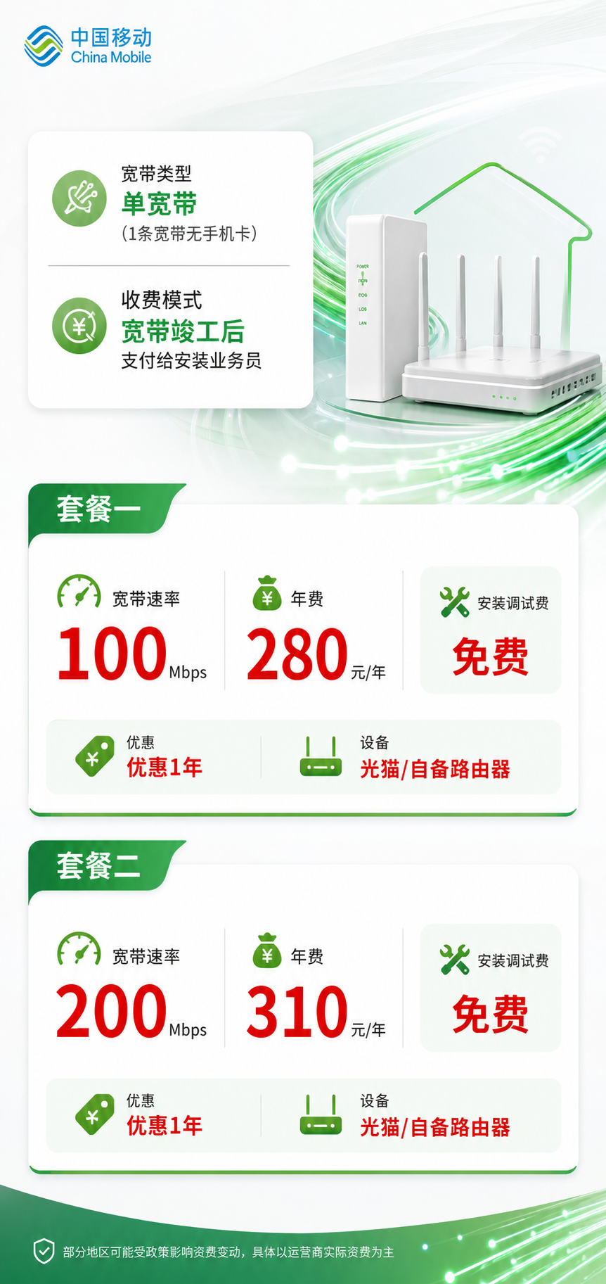 聊城移动单宽带详情