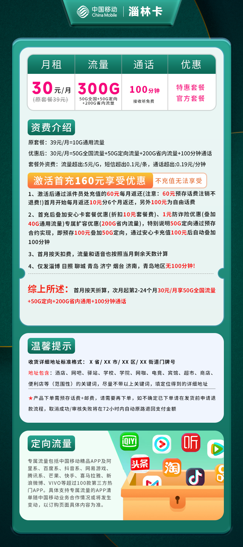 移动淄林卡A【仅发山东】详情