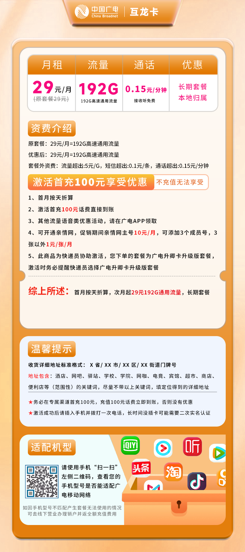 广电互龙卡【仅发湖南】详情