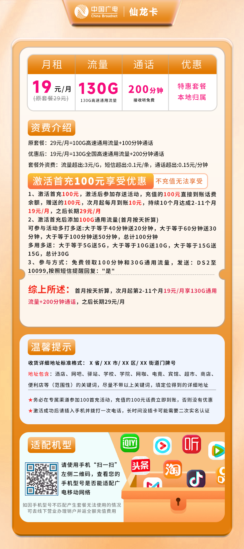 广电仙龙卡【仅发湖南】详情